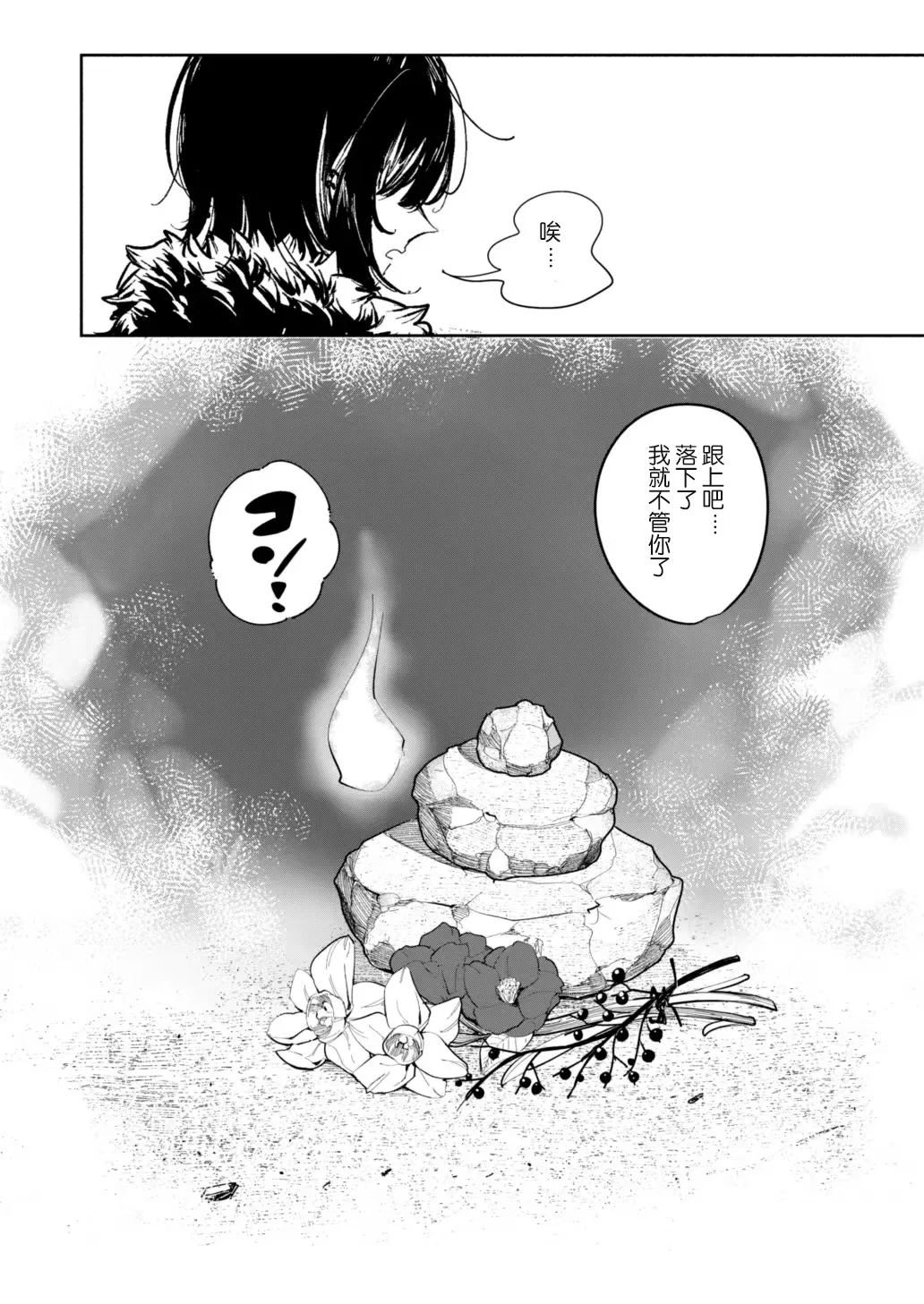 雪山上的索罗亚（Zn个人汉化） page 50 featuring zorua pokemon parody - read online free