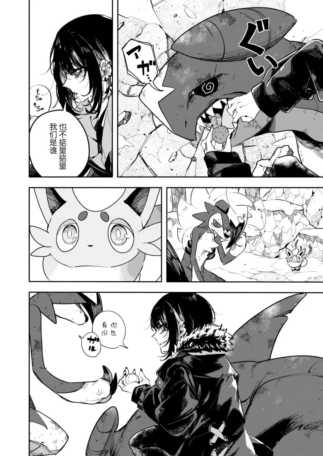 雪山上的索罗亚（Zn个人汉化） - Page 9