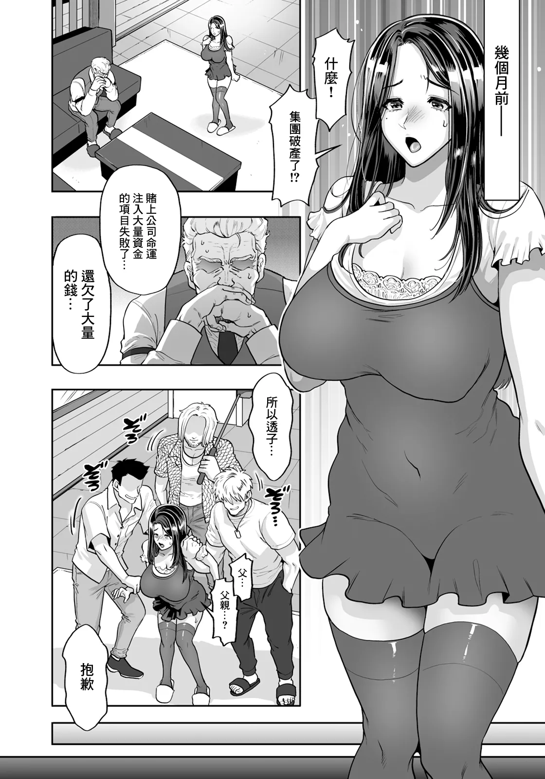 Boin Locker 2 page 12 - full censorship stockings hentai manga - read online free