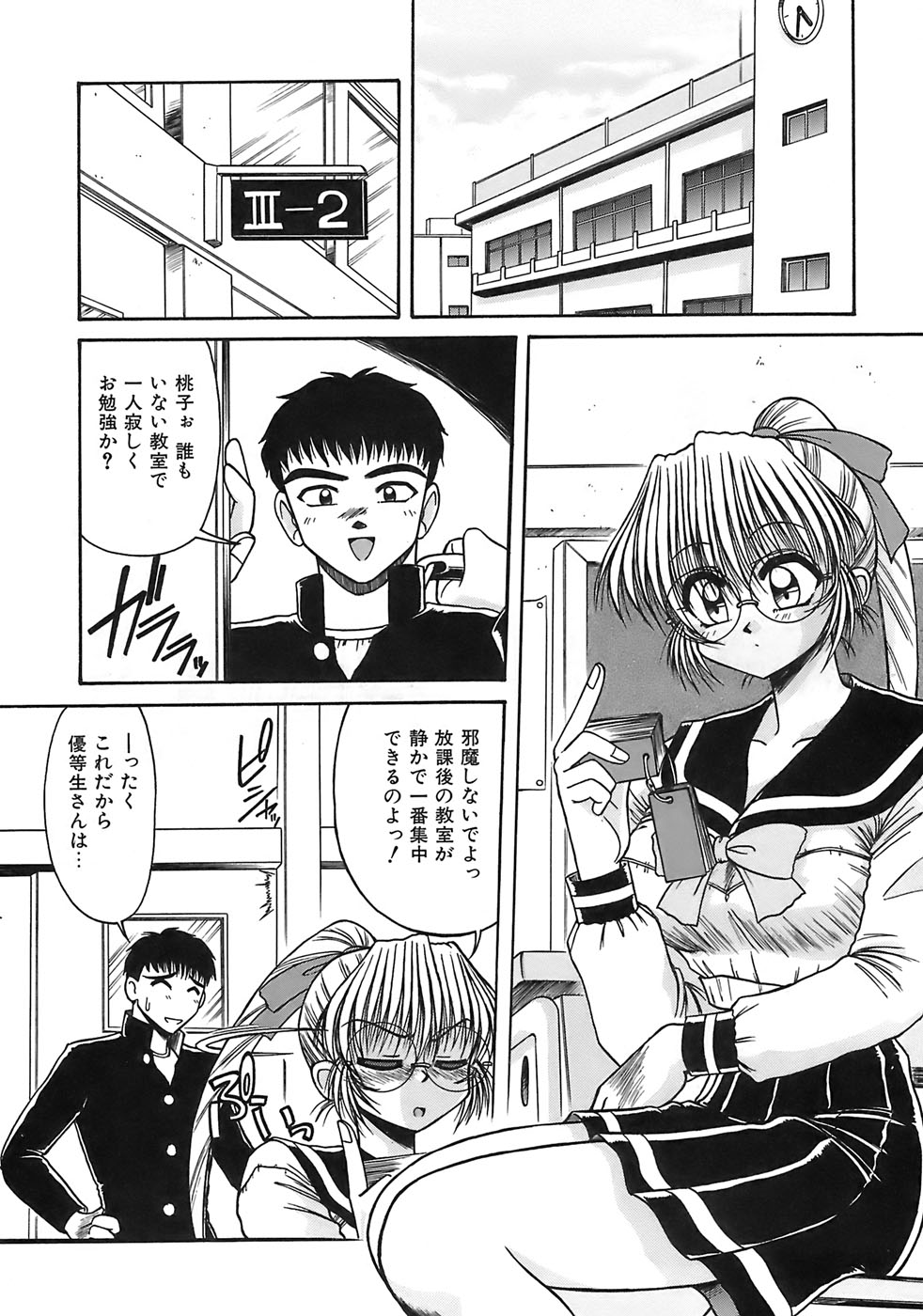 Aigan Megane page 112 - pantyhose glasses hentai manga - read online free