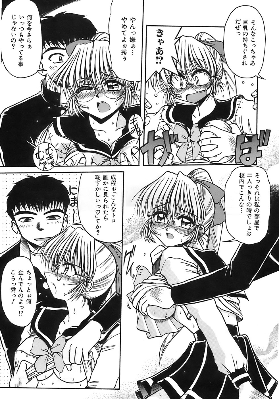 Aigan Megane page 113 - pantyhose glasses hentai manga - read online free