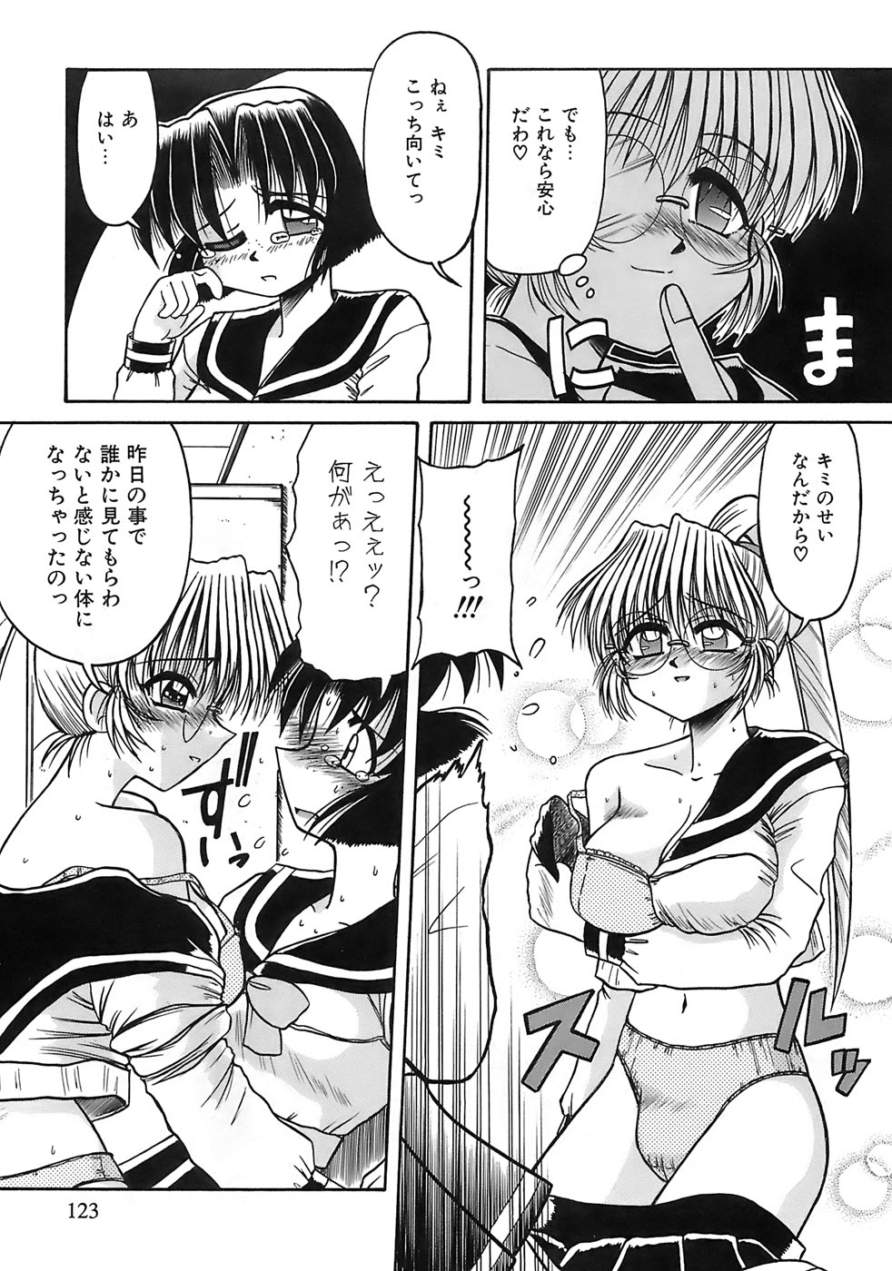 Aigan Megane page 121 - pantyhose glasses hentai manga - read online free