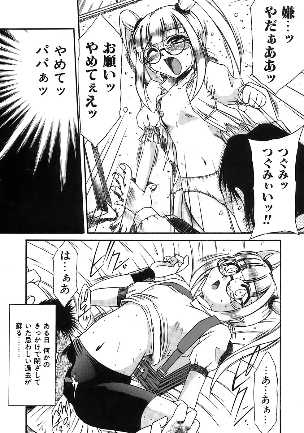 Aigan Megane page 33 - pantyhose glasses hentai manga - read online free