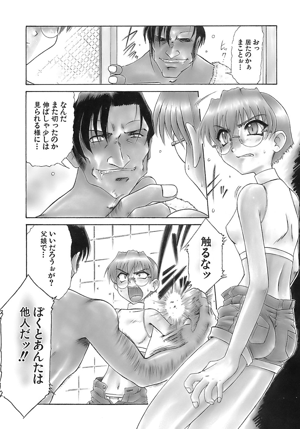 Aigan Megane page 62 - pantyhose glasses hentai manga - read online free