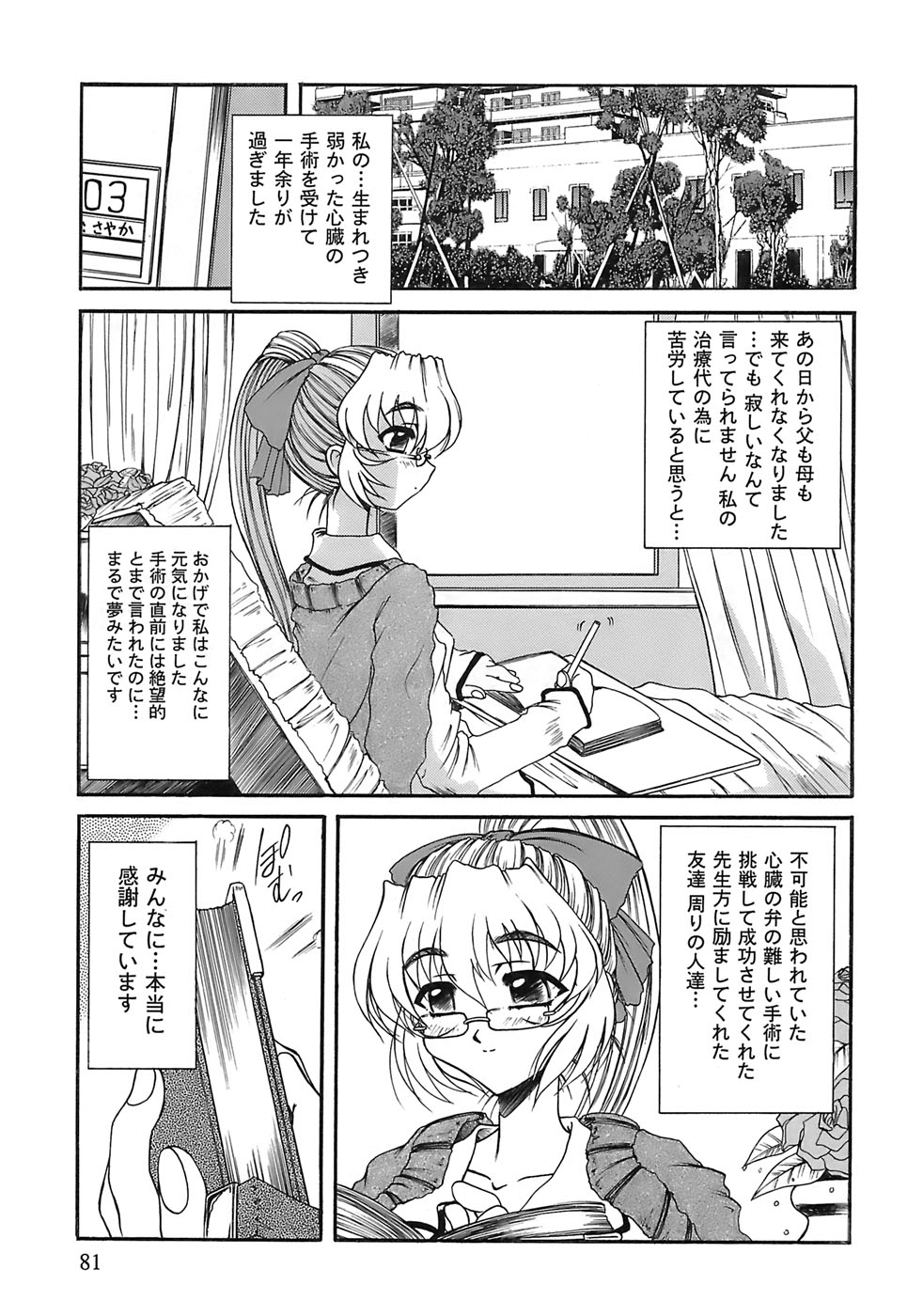 Aigan Megane page 79 - pantyhose glasses hentai manga - read online free
