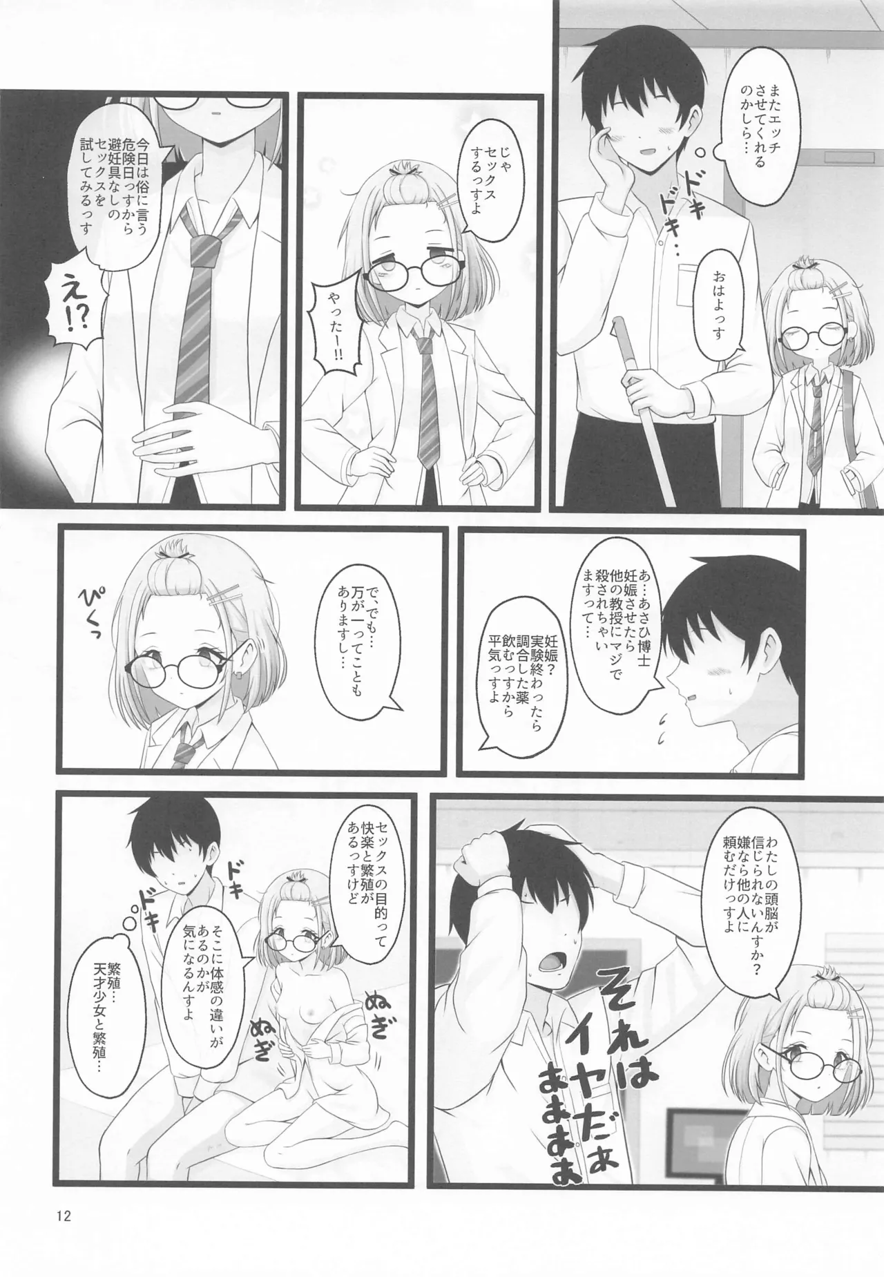 Asahi Hakase no  Kenkyuu Note - Page 11