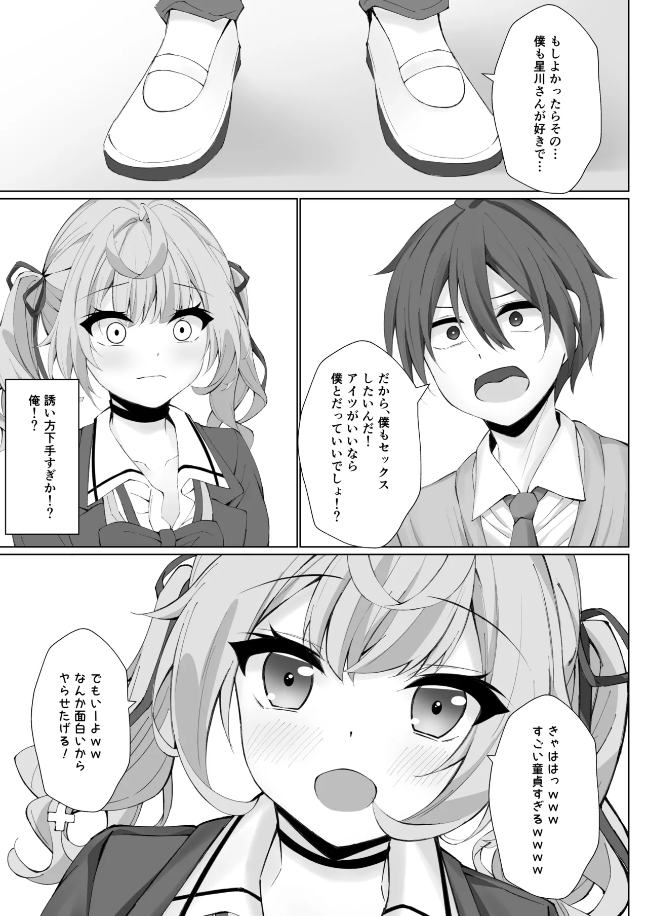 Tanomeba Yarasete kureru Hoshikawa-san - Page 10