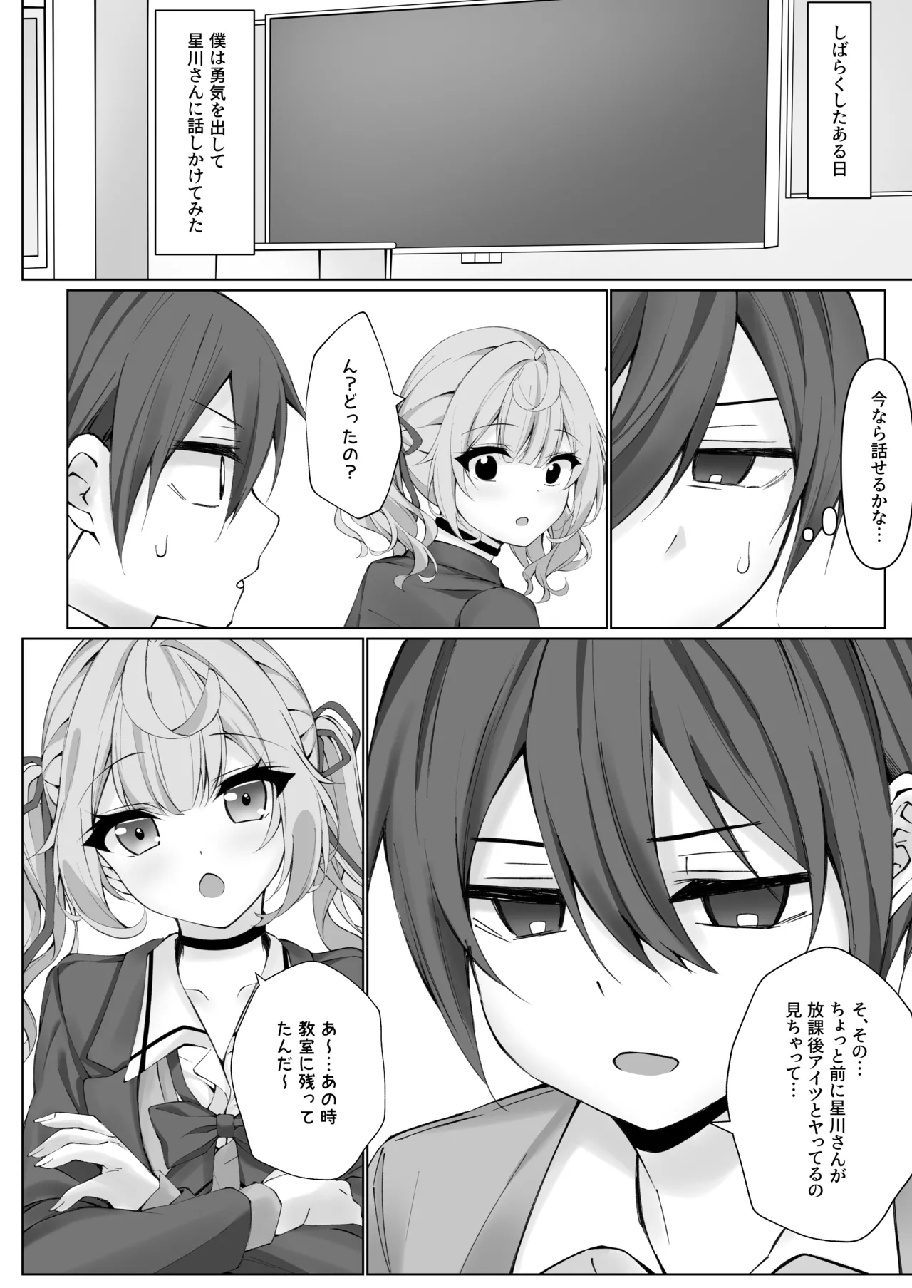 Tanomeba Yarasete kureru Hoshikawa-san - Page 9