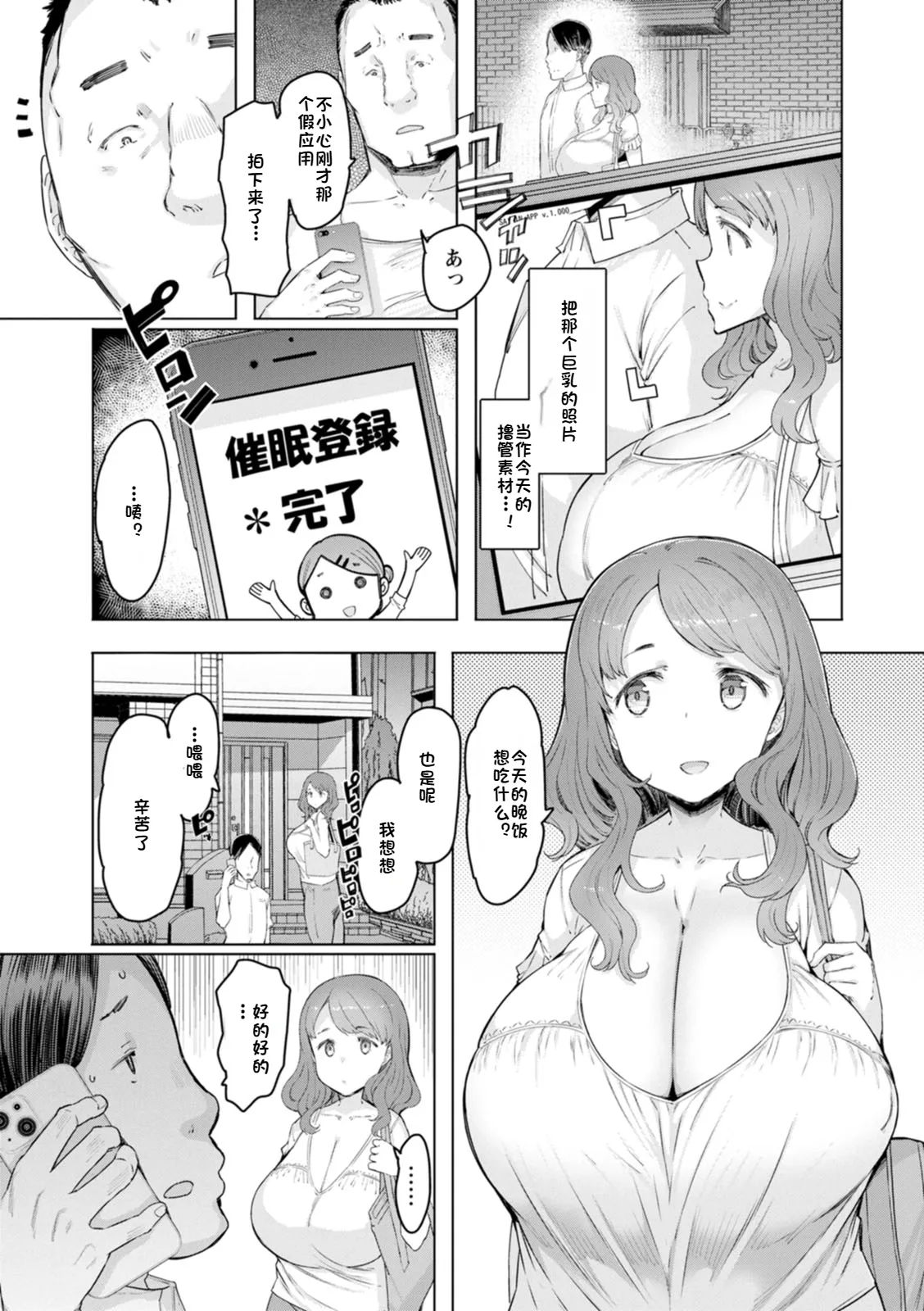 Hitozuma Saimin Appli page 65 - kissing big breasts hentai manga - read online free