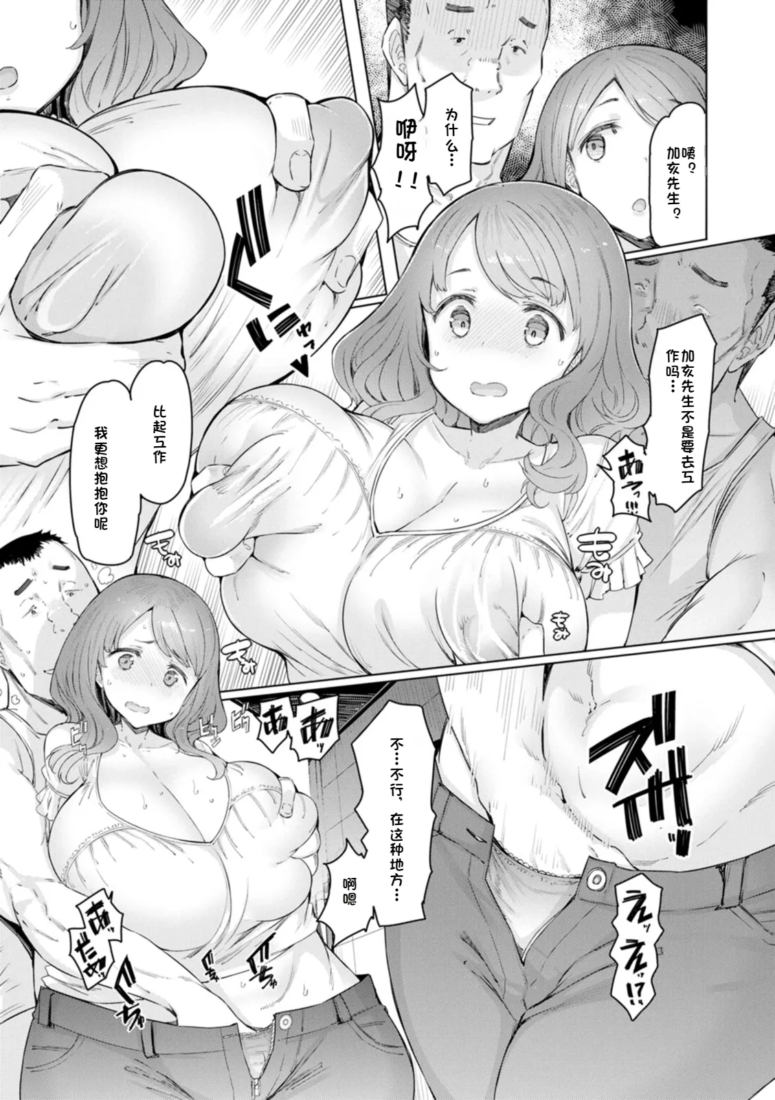 Hitozuma Saimin Appli - Page 67
