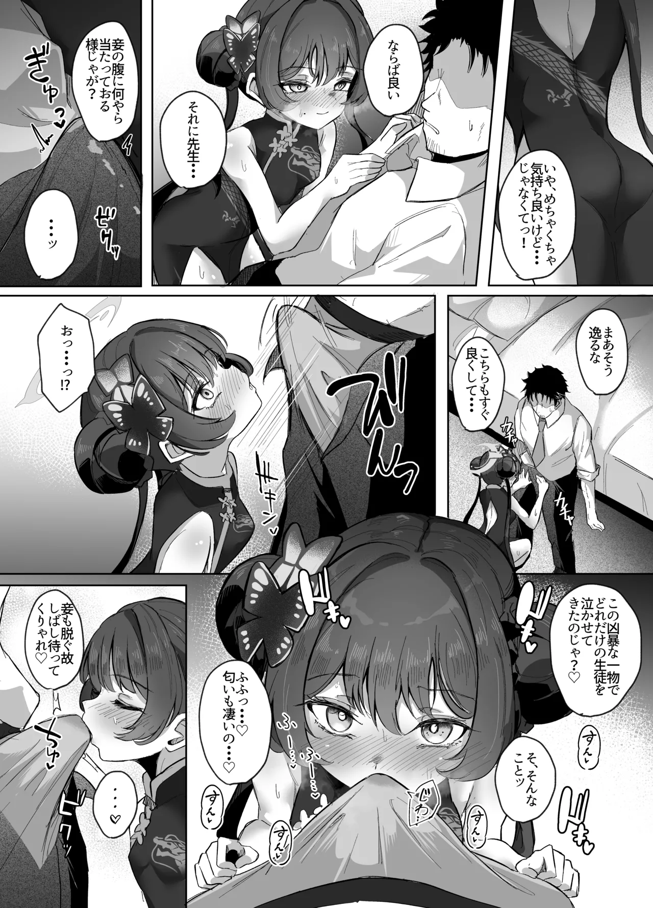 Monshu-sama wa Amaetai - Page 13