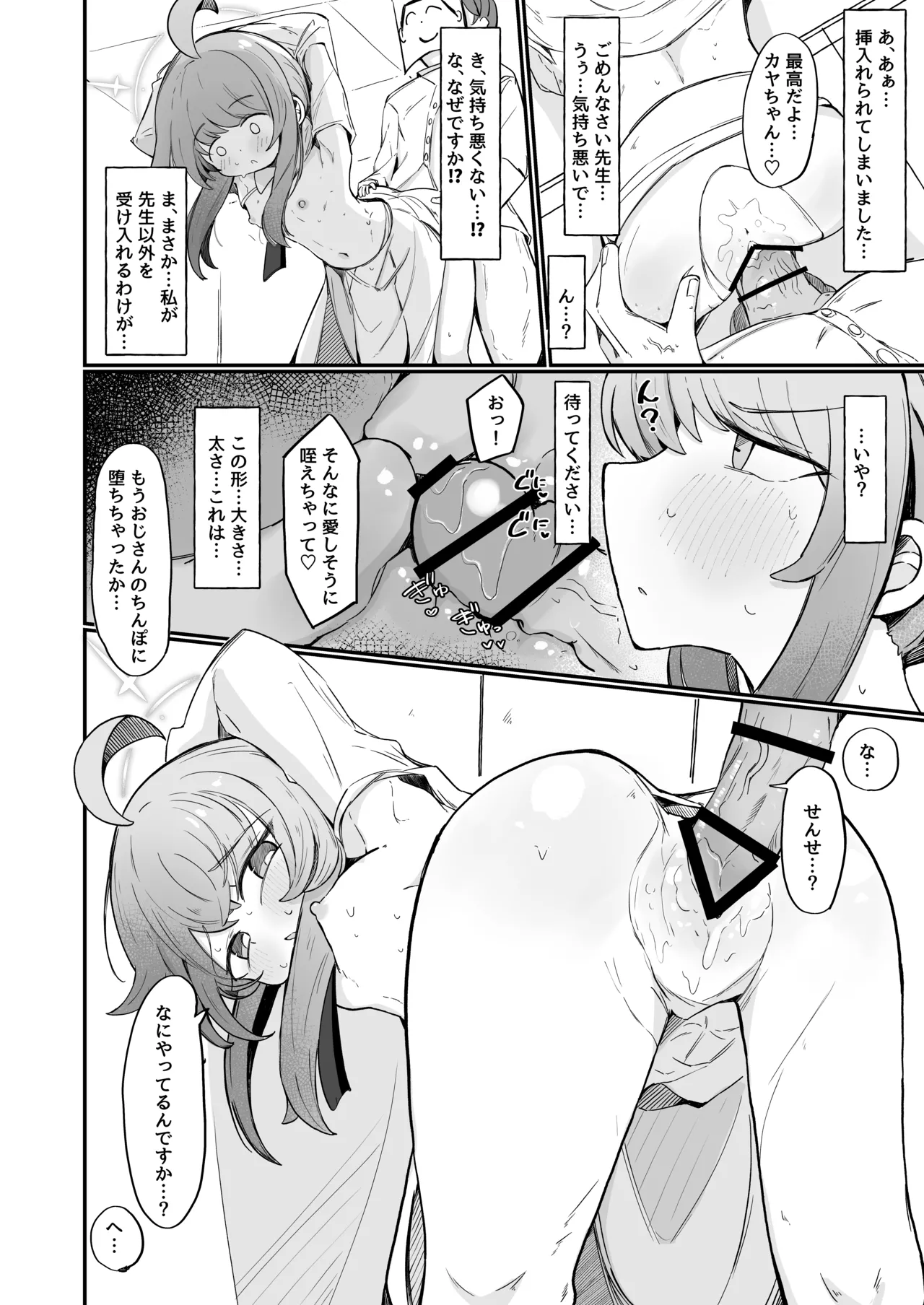 Kaya to Ichaicha Suru Houhou - Page 11