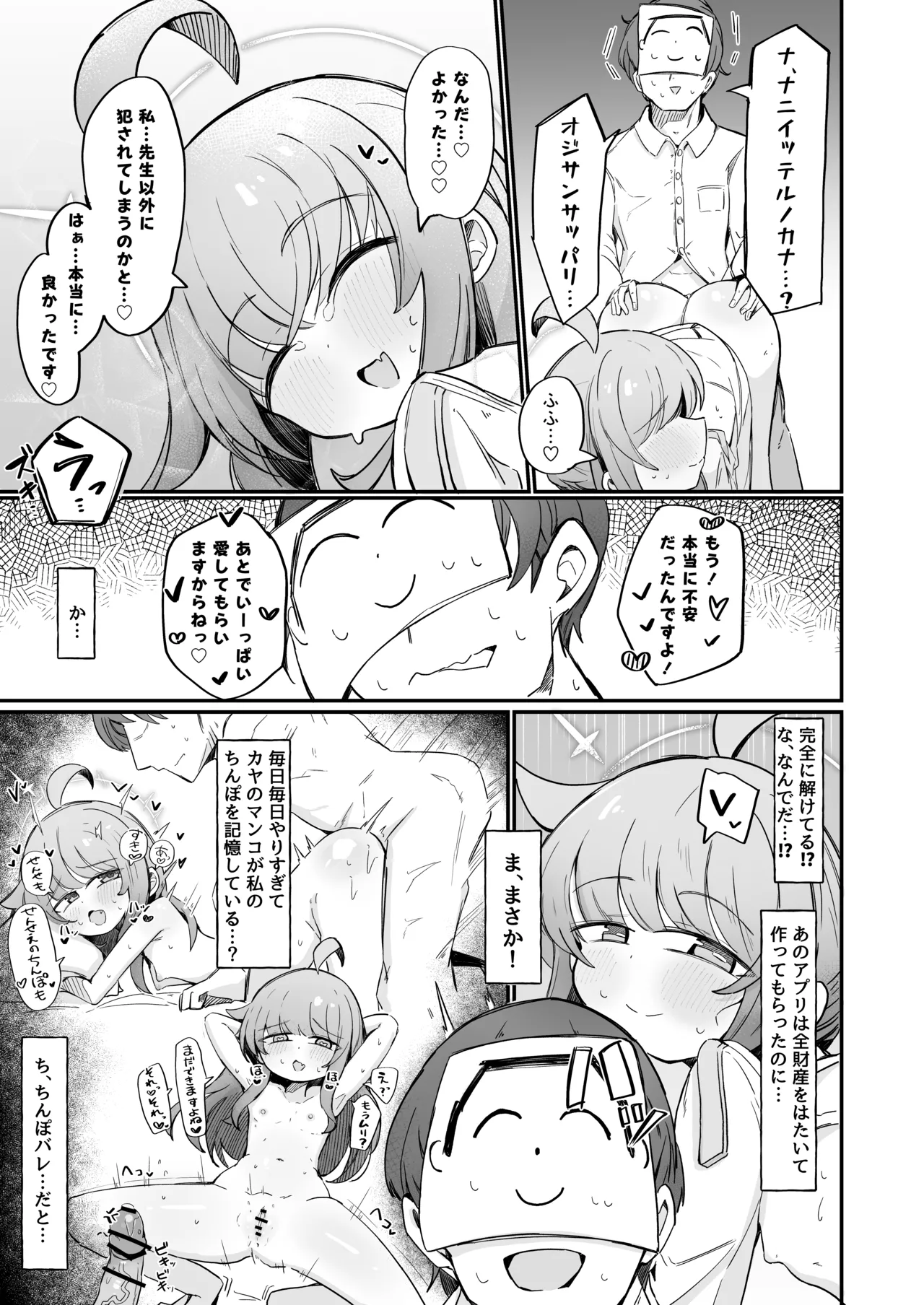 Kaya to Ichaicha Suru Houhou page 12 featuring sensei blue archive parody - nakadashi x-ray hentai manga - read online free