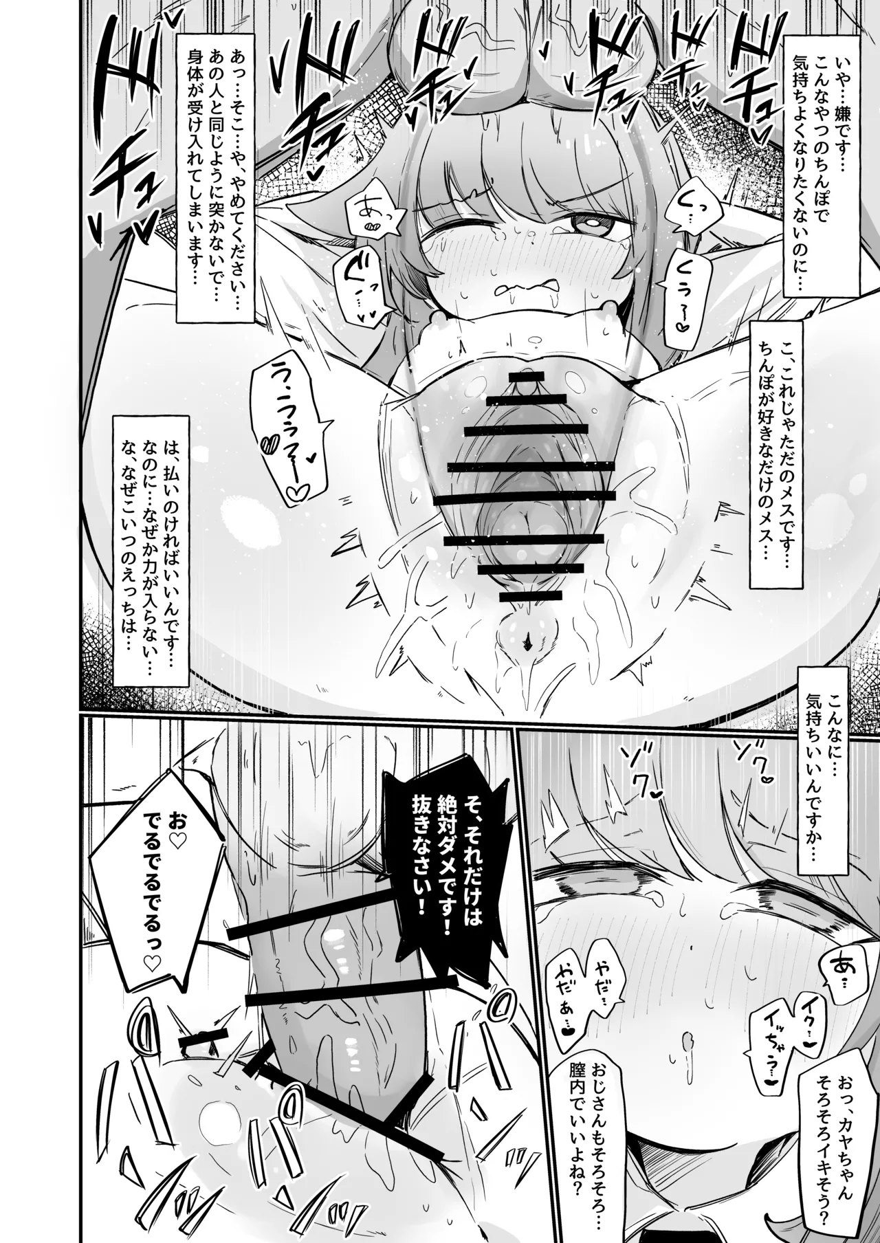 Kaya to Ichaicha Suru Houhou page 15 featuring sensei blue archive parody - nakadashi x-ray hentai manga - read online free