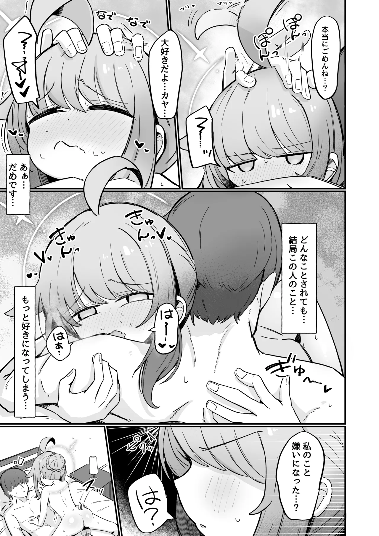 Page 28 of [Runabare (Natsume Uraraka)] Kaya to Ichaicha Suru Houhou (Blue Archive) [Digital]