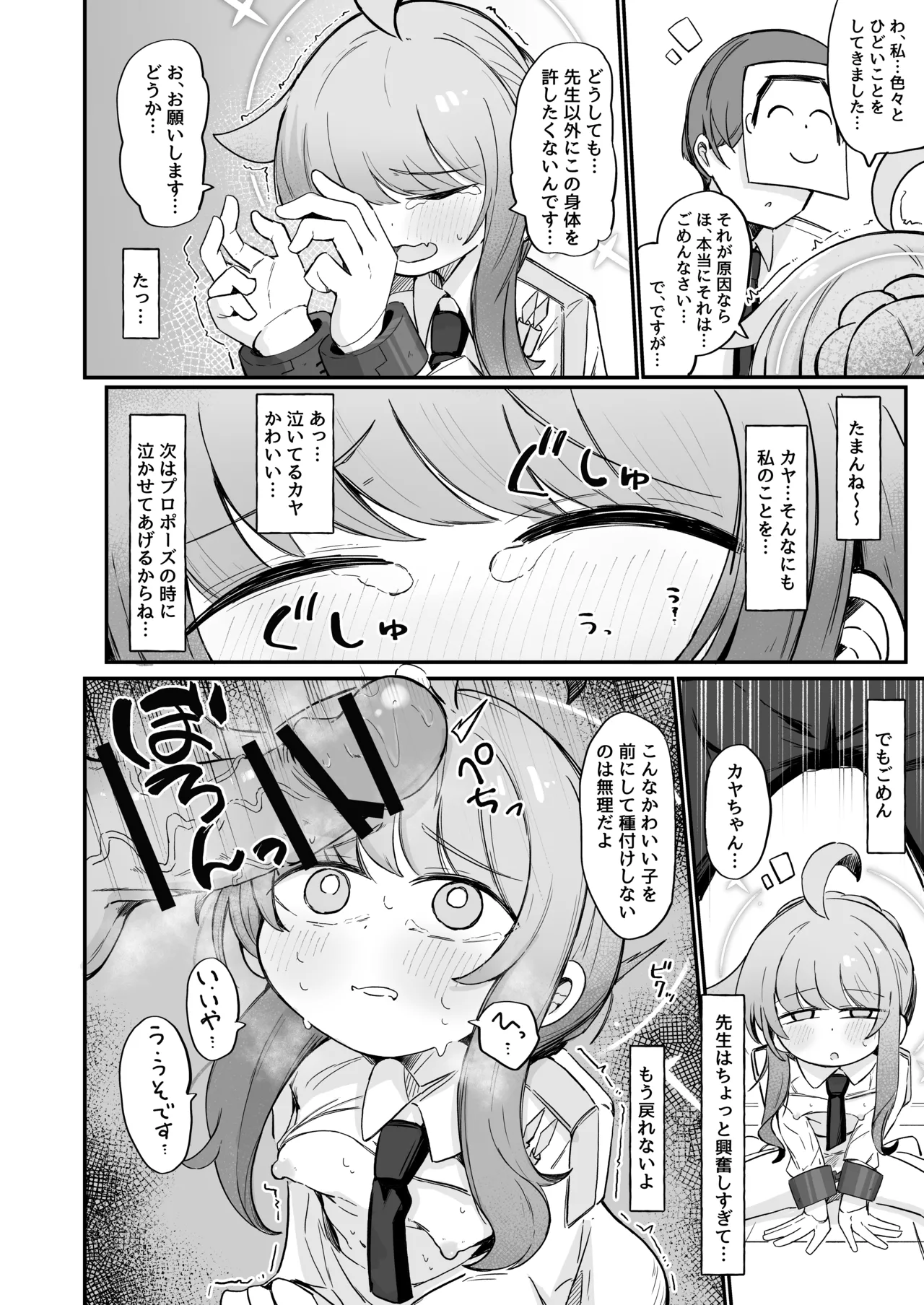 Page 9 of [Runabare (Natsume Uraraka)] Kaya to Ichaicha Suru Houhou (Blue Archive) [Digital]