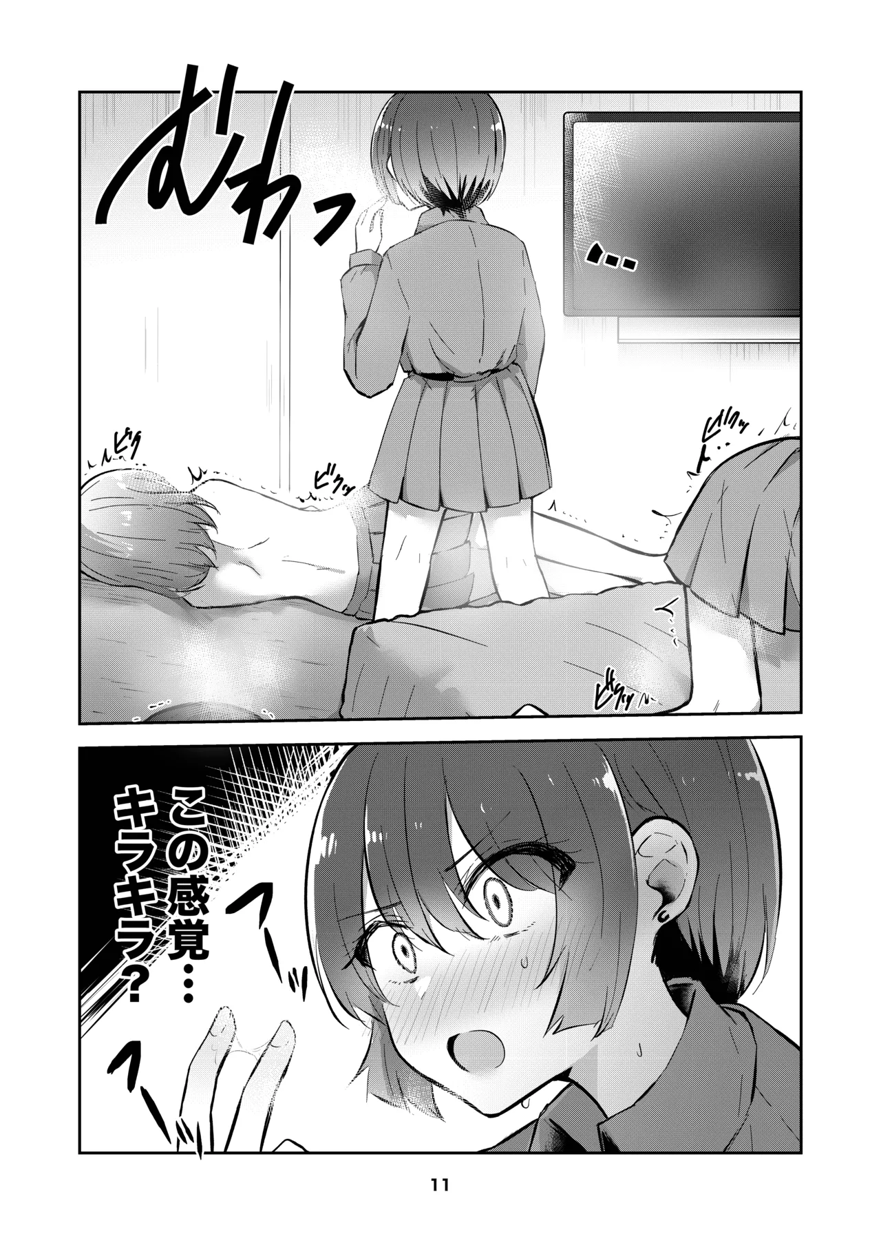 Amate-san no Yuzuriha o Sakasete - Page 11