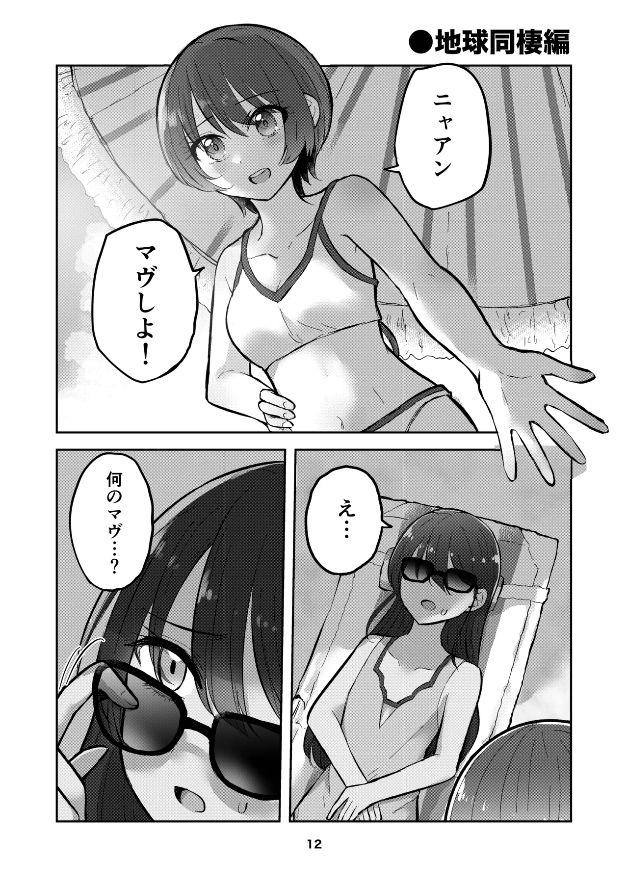 Amate-san no Yuzuriha o Sakasete page 12 featuring amate yuzuriha mobile suit gundam gquuuuuux parody - yuri kissing hentai manga - read online free