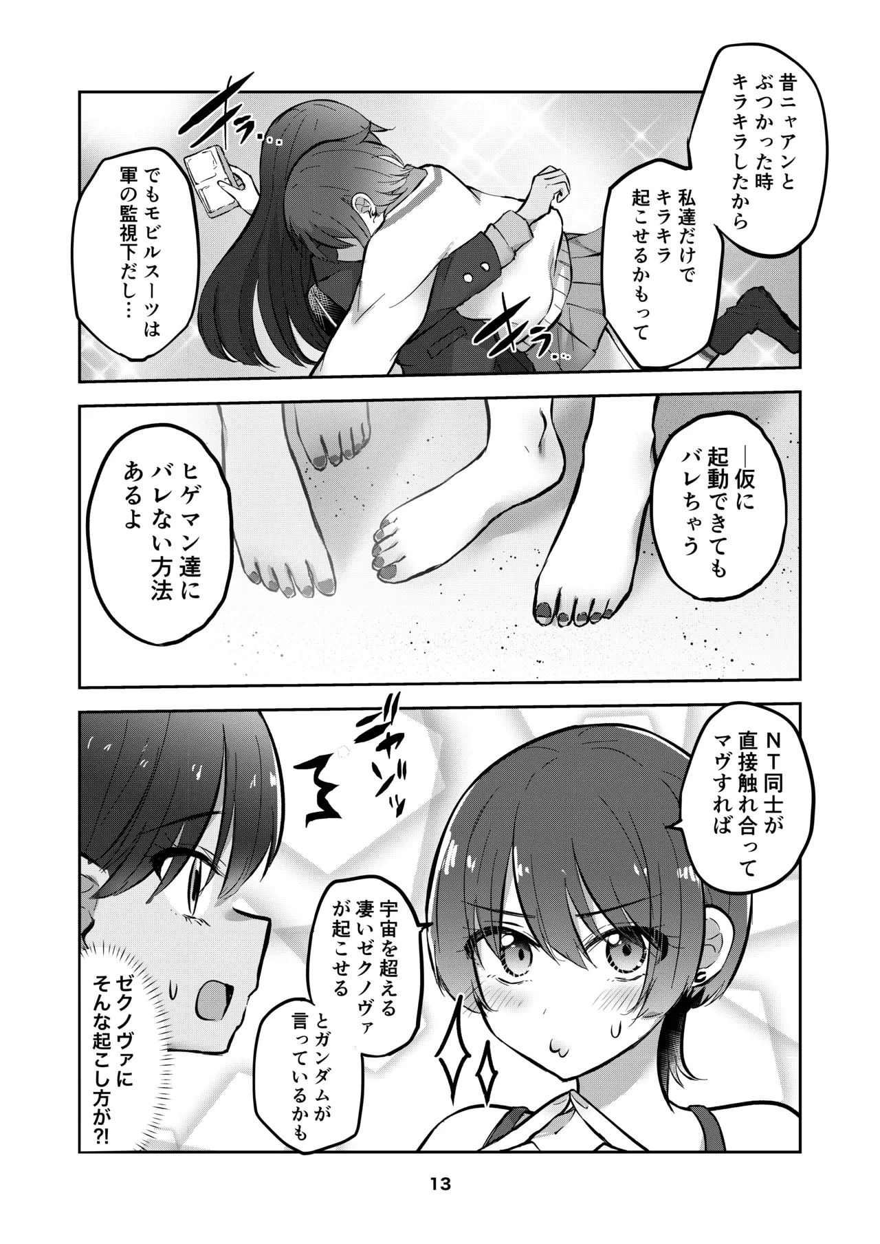 Amate-san no Yuzuriha o Sakasete page 13 featuring amate yuzuriha mobile suit gundam gquuuuuux parody - yuri kissing hentai manga - read online free