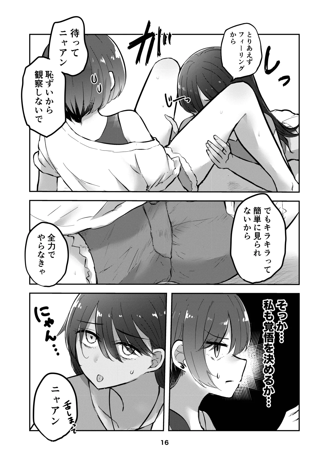 Amate-san no Yuzuriha o Sakasete - Page 16