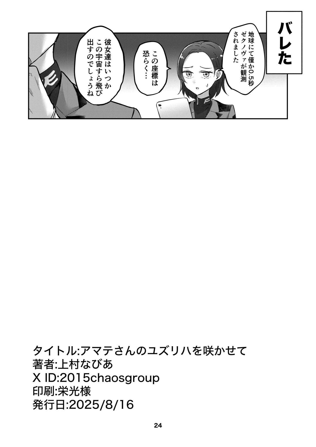 Amate-san no Yuzuriha o Sakasete page 24 featuring amate yuzuriha mobile suit gundam gquuuuuux parody - kissing cunnilingus hentai manga - read online free