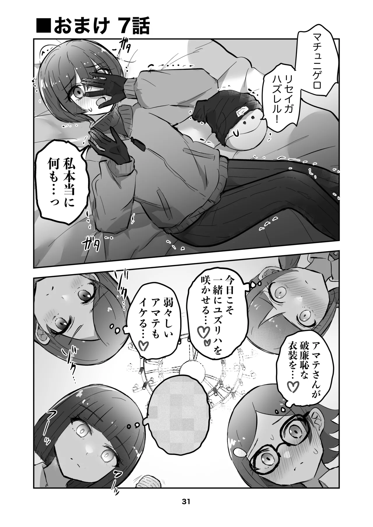 Amate-san no Yuzuriha o Sakasete - Page 31