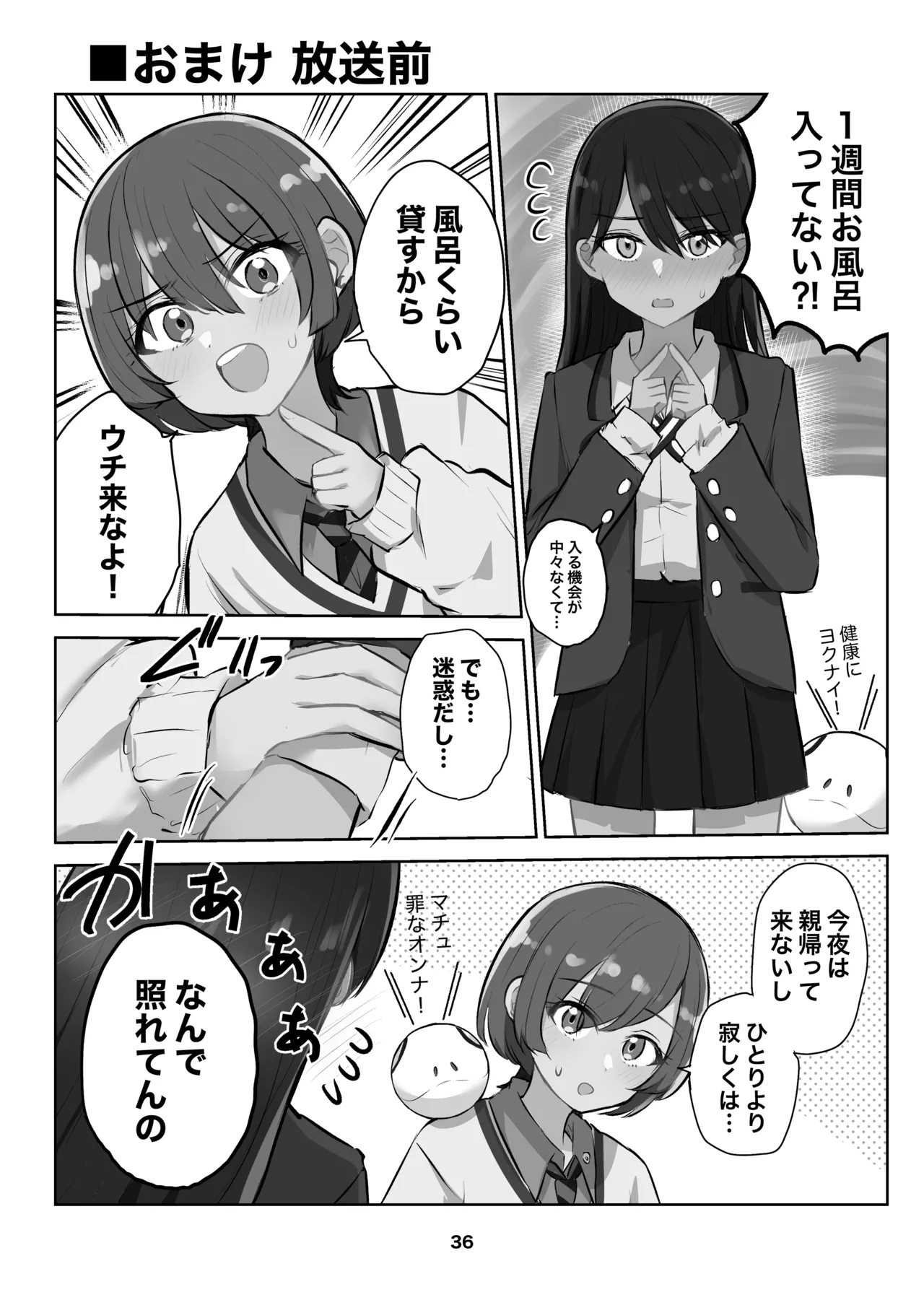 Amate-san no Yuzuriha o Sakasete - Page 36