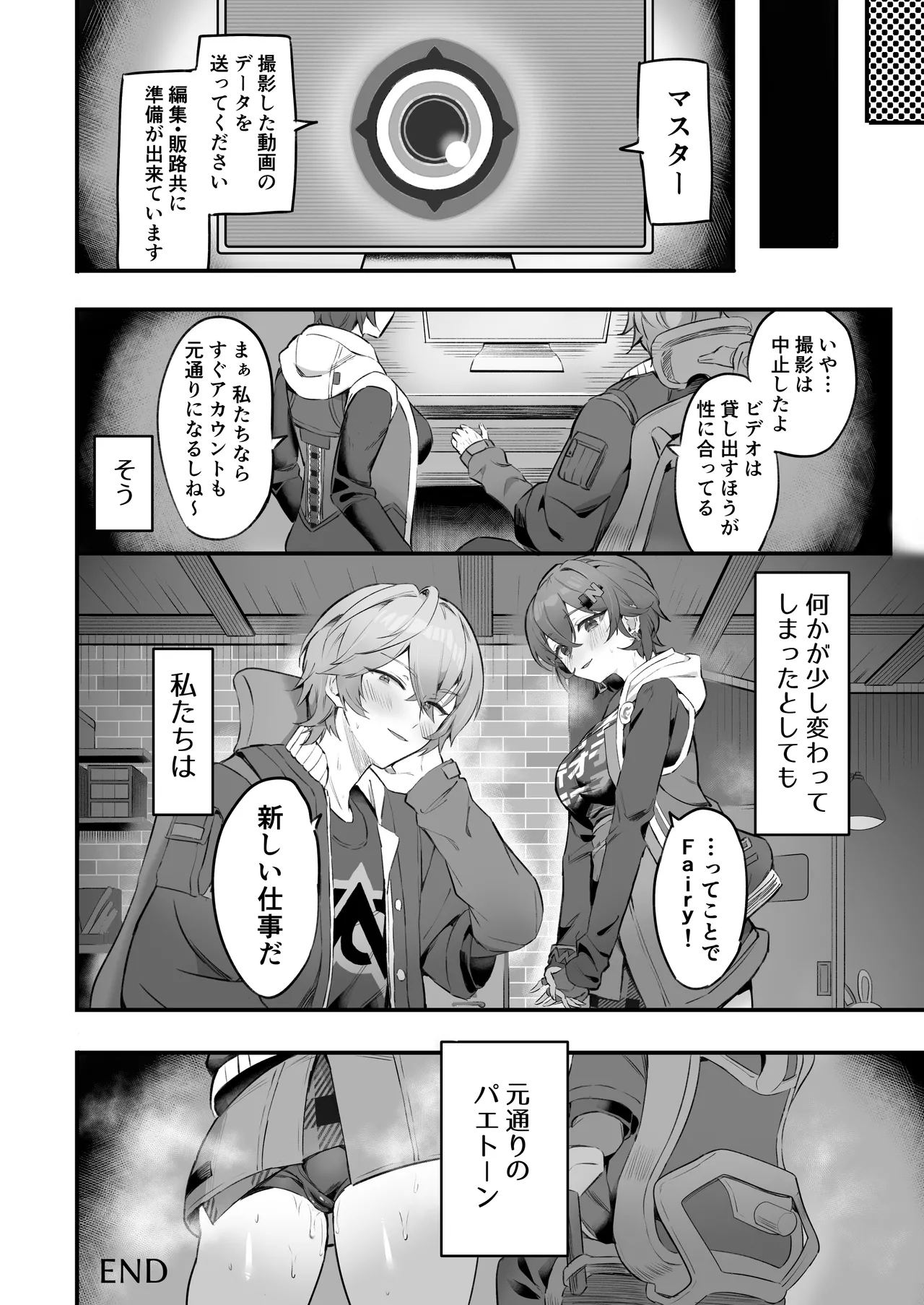 Phaethon no Kinsaku AV Satsuei - Page 28