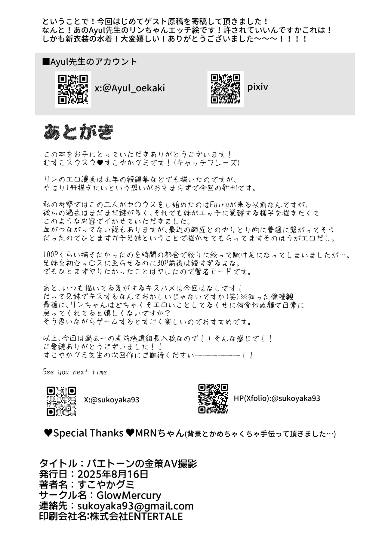 Phaethon no Kinsaku AV Satsuei - Page 30