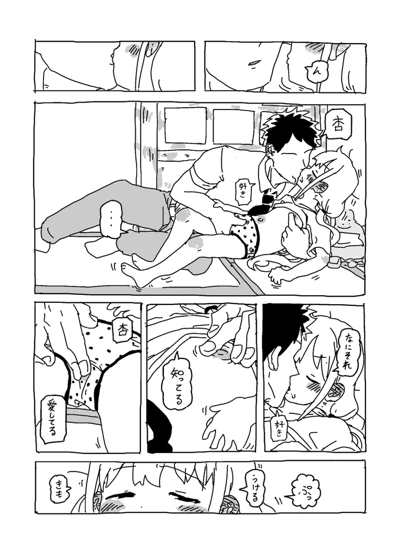 Page 13 of [LFTN] 杏と夏にイチャイチャする！！！