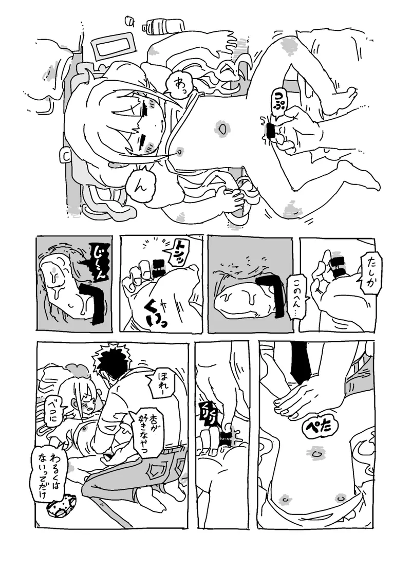 Page 16 of [LFTN] 杏と夏にイチャイチャする！！！