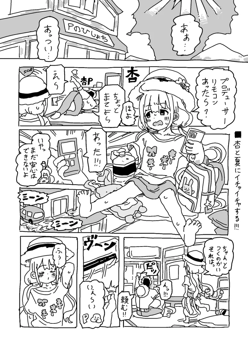 Page 2 of [LFTN] 杏と夏にイチャイチャする！！！