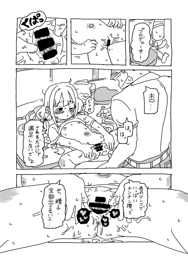 Page 21 of [LFTN] 杏と夏にイチャイチャする！！！