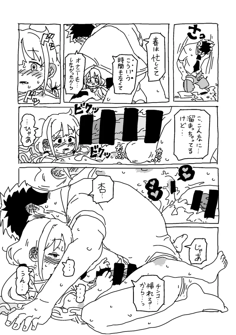 Page 22 of [LFTN] 杏と夏にイチャイチャする！！！
