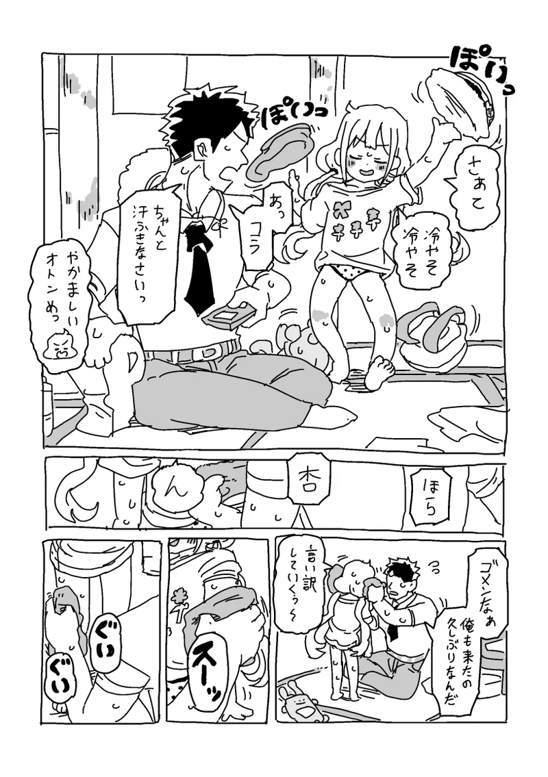 Page 3 of [LFTN] 杏と夏にイチャイチャする！！！