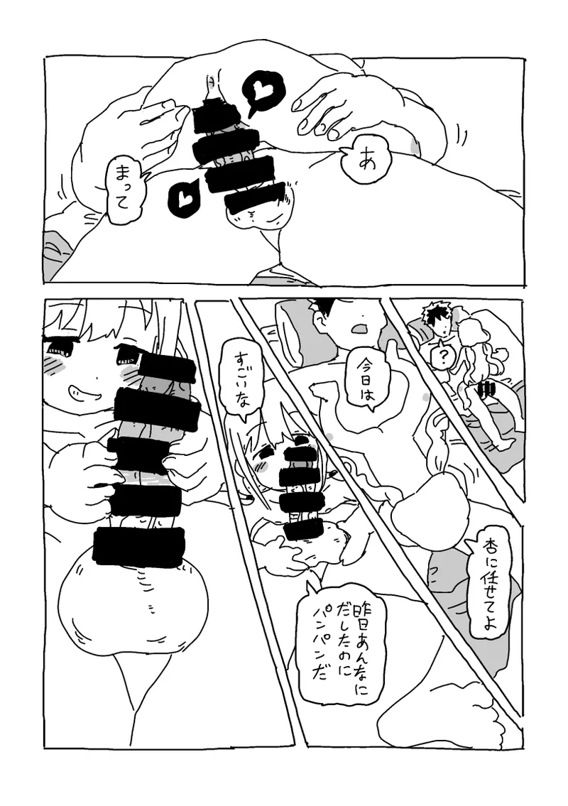Page 48 of [LFTN] 杏と夏にイチャイチャする！！！