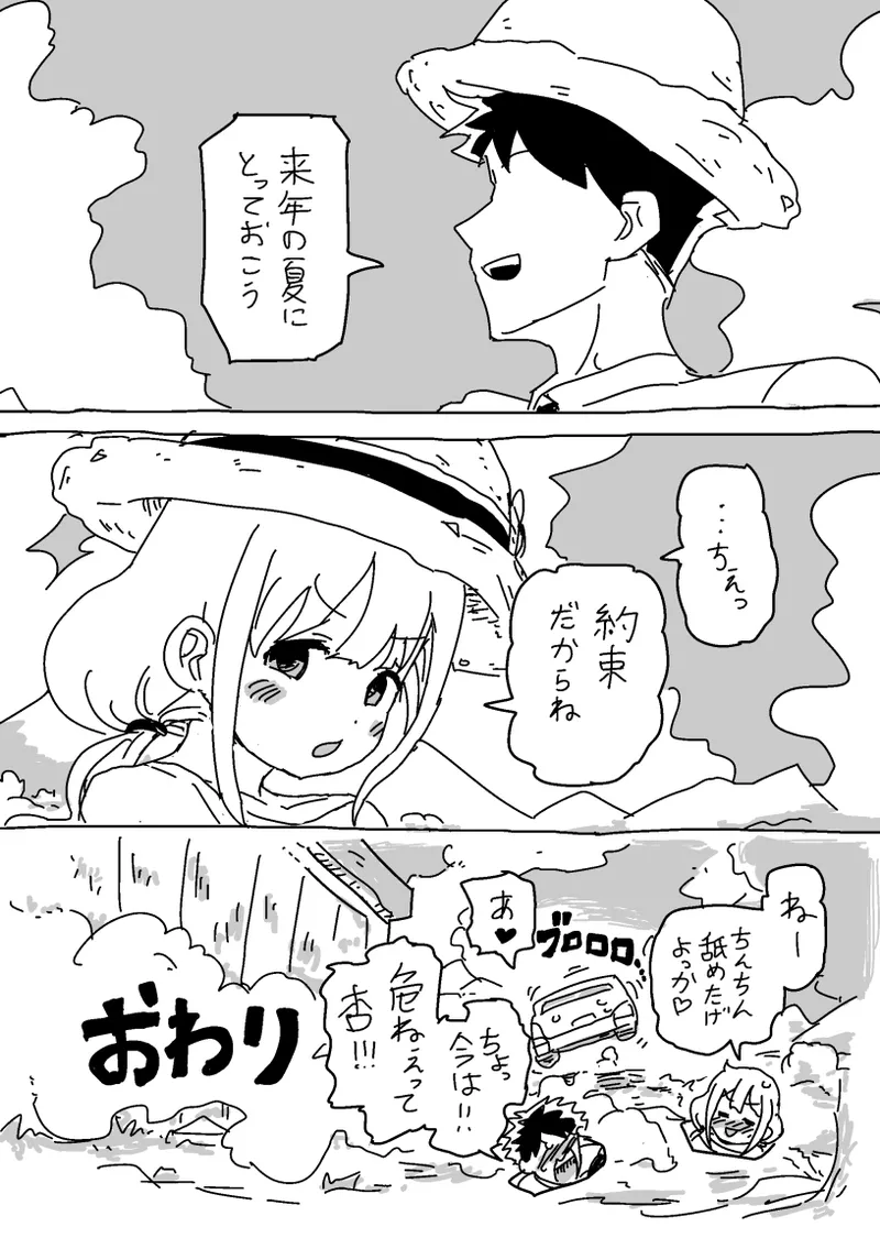 Page 74 of [LFTN] 杏と夏にイチャイチャする！！！