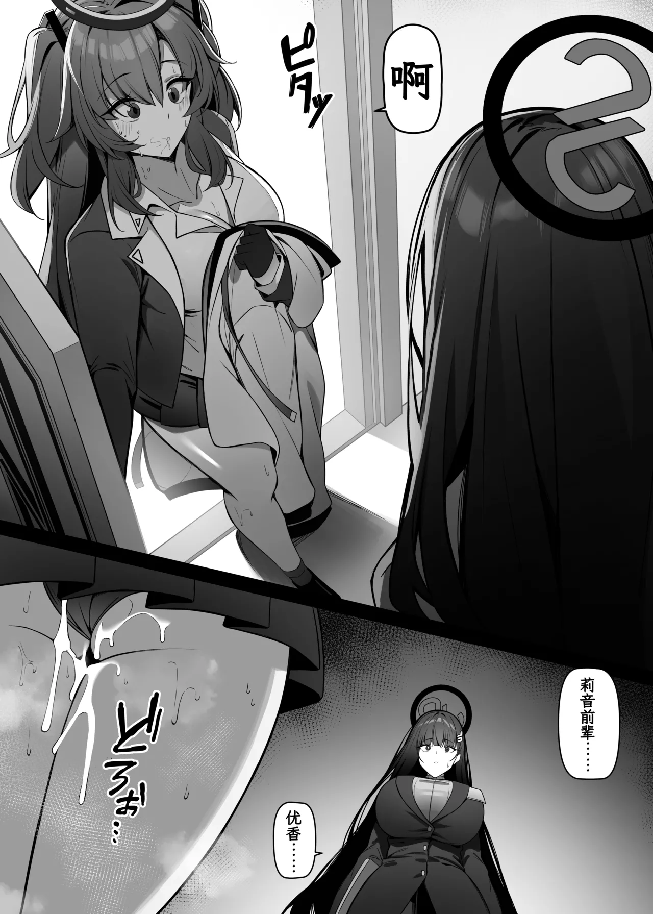 莉音她嫉妒万分 莉音的夏莱值日日记♥ - Page 23