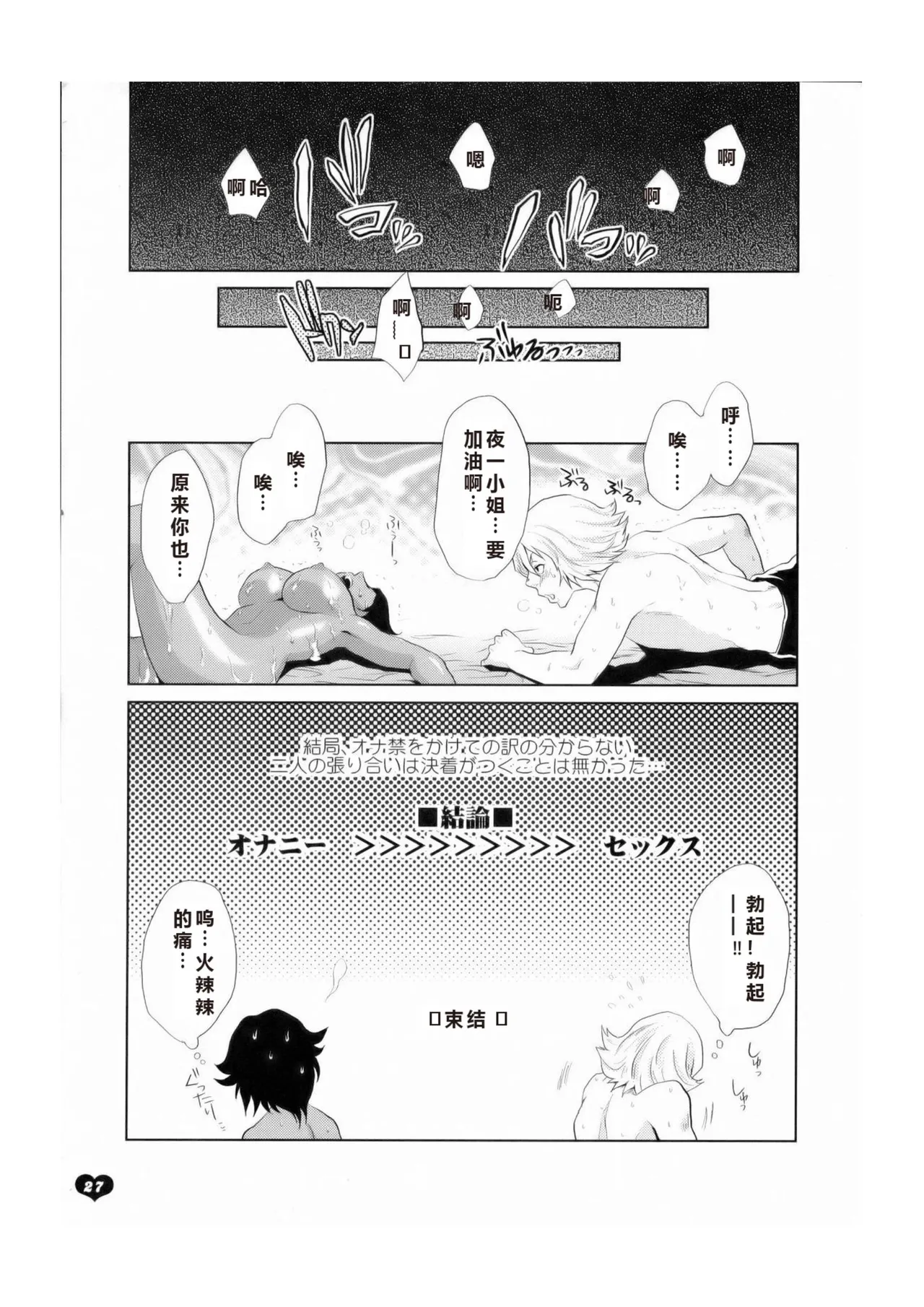 Bleach Kawaii Hito - Cute Person - Page 25