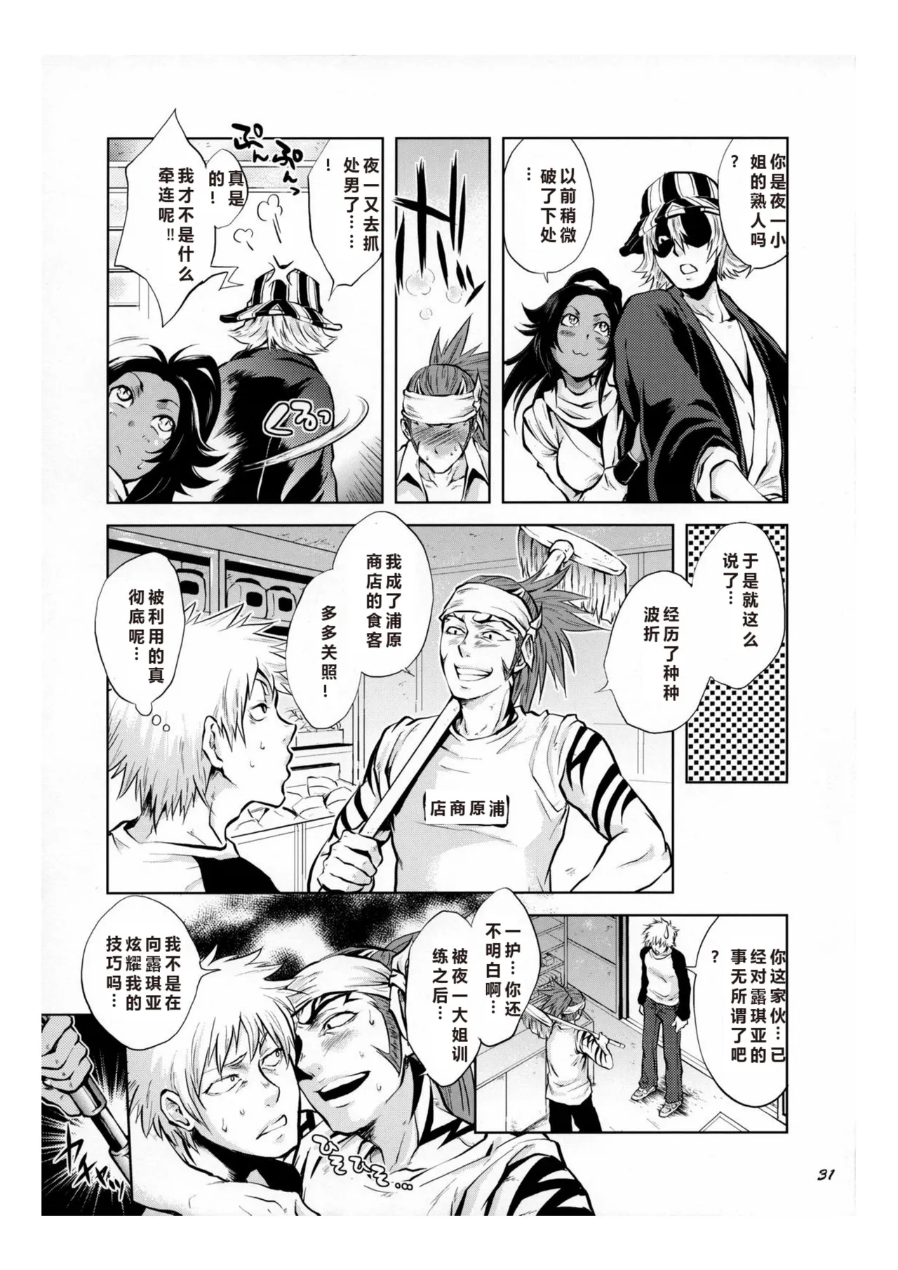 Yukemuri NyanNyan Jiken page 28 featuring ichigo kurosaki bleach parody - mmf threesome group hentai manga - read online free