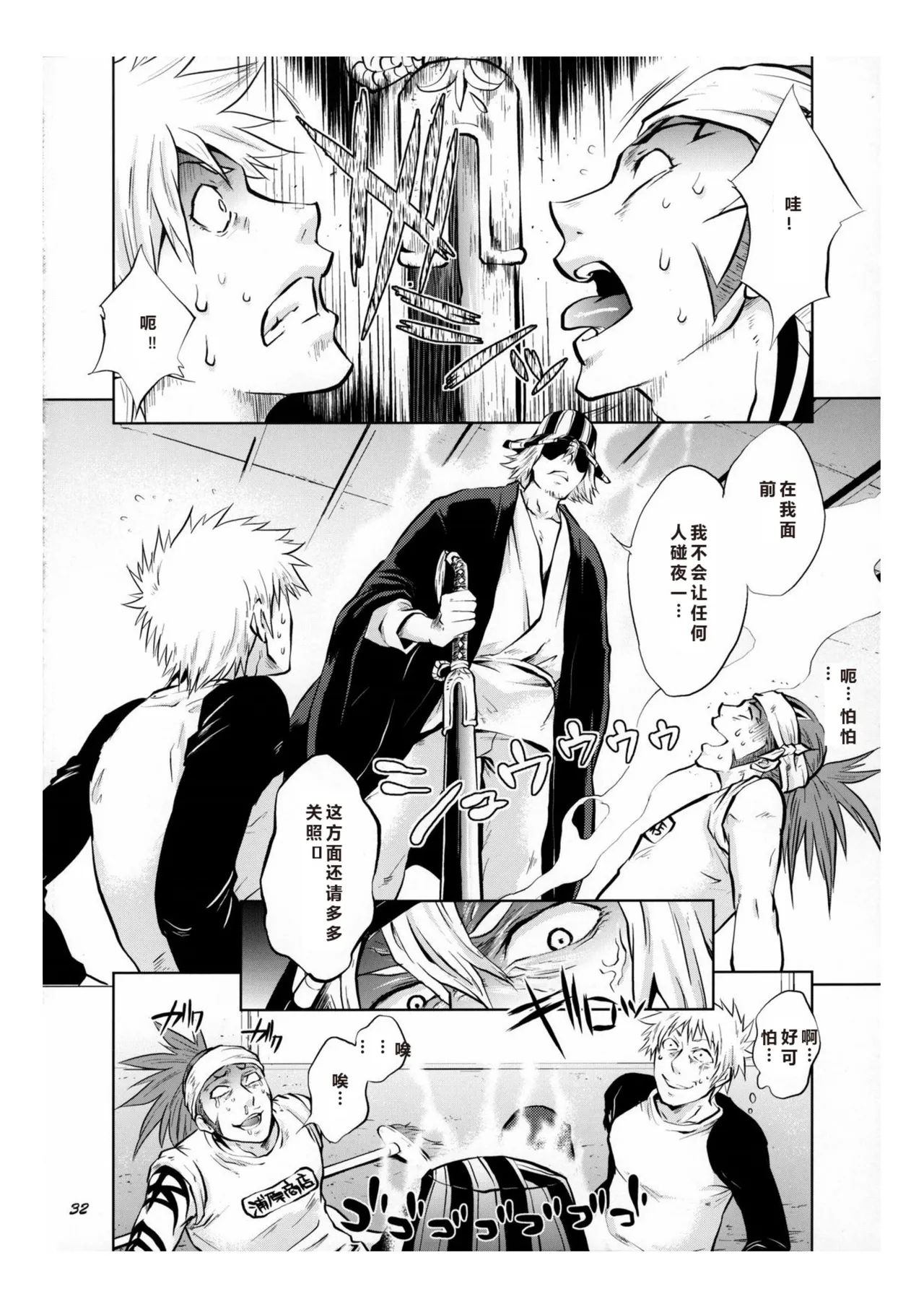 Yukemuri NyanNyan Jiken - Page 29