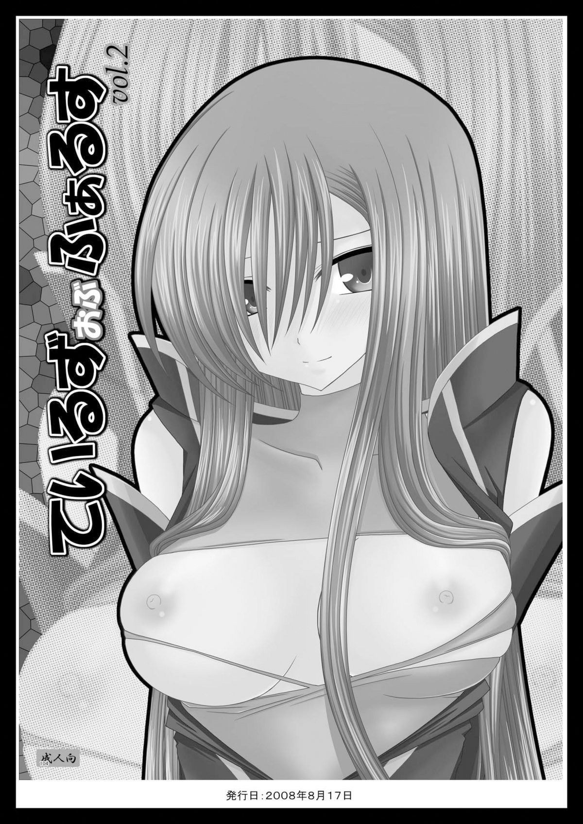 MELON ni Kubittake! Soushuuhen Jou + Ge page 102 original parody - rough translation hentai manga - read online free