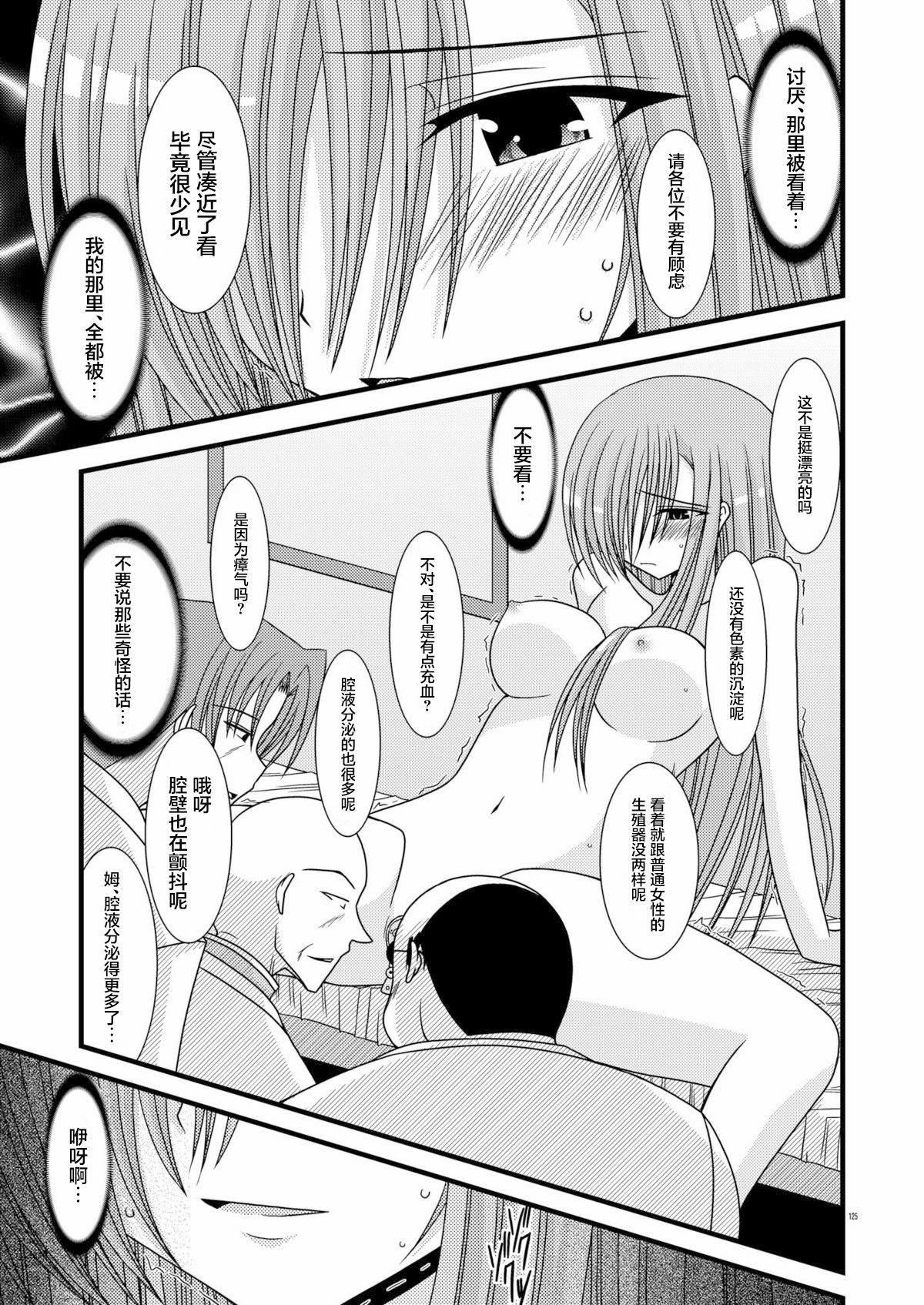 MELON ni Kubittake! Soushuuhen Jou + Ge page 123 original parody - rough translation hentai manga - read online free