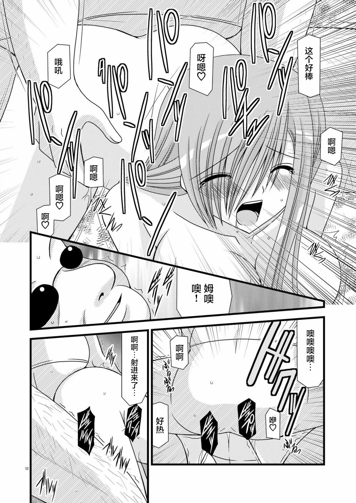 MELON ni Kubittake! Soushuuhen Jou + Ge page 130 original parody - rough translation hentai manga - read online free