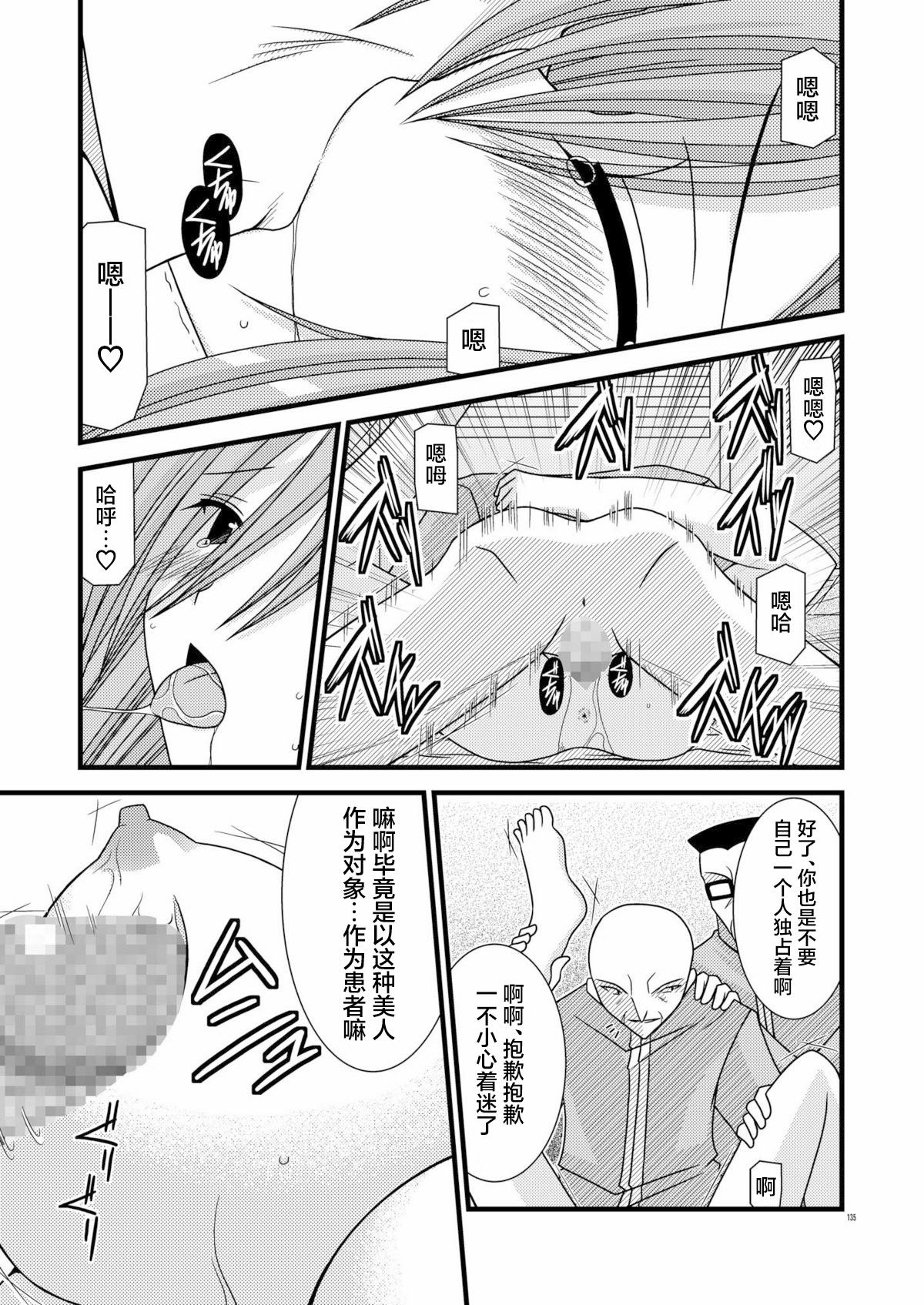 MELON ni Kubittake! Soushuuhen Jou + Ge page 133 original parody - rough translation hentai manga - read online free
