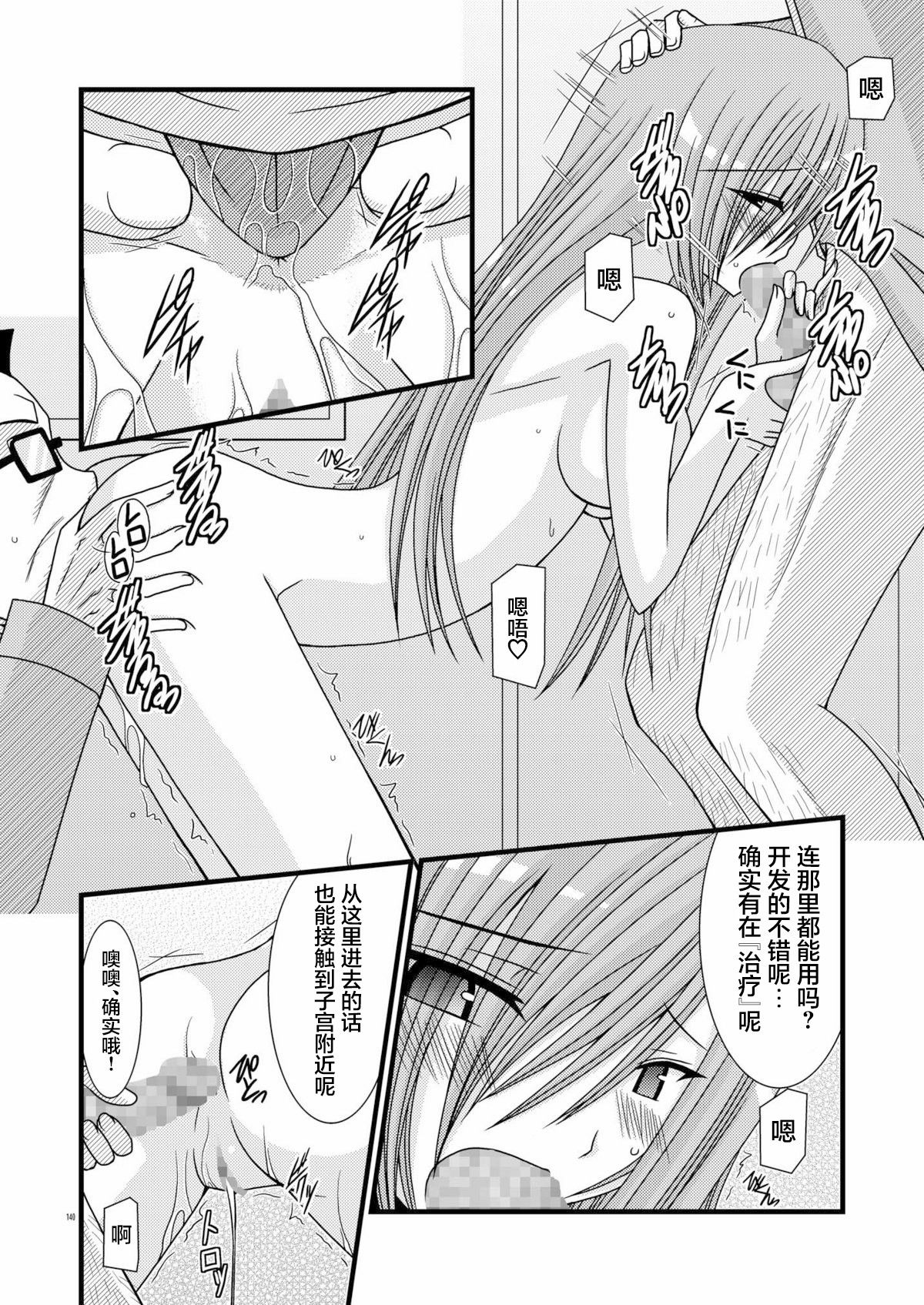 MELON ni Kubittake! Soushuuhen Jou + Ge page 138 original parody - rough translation hentai manga - read online free