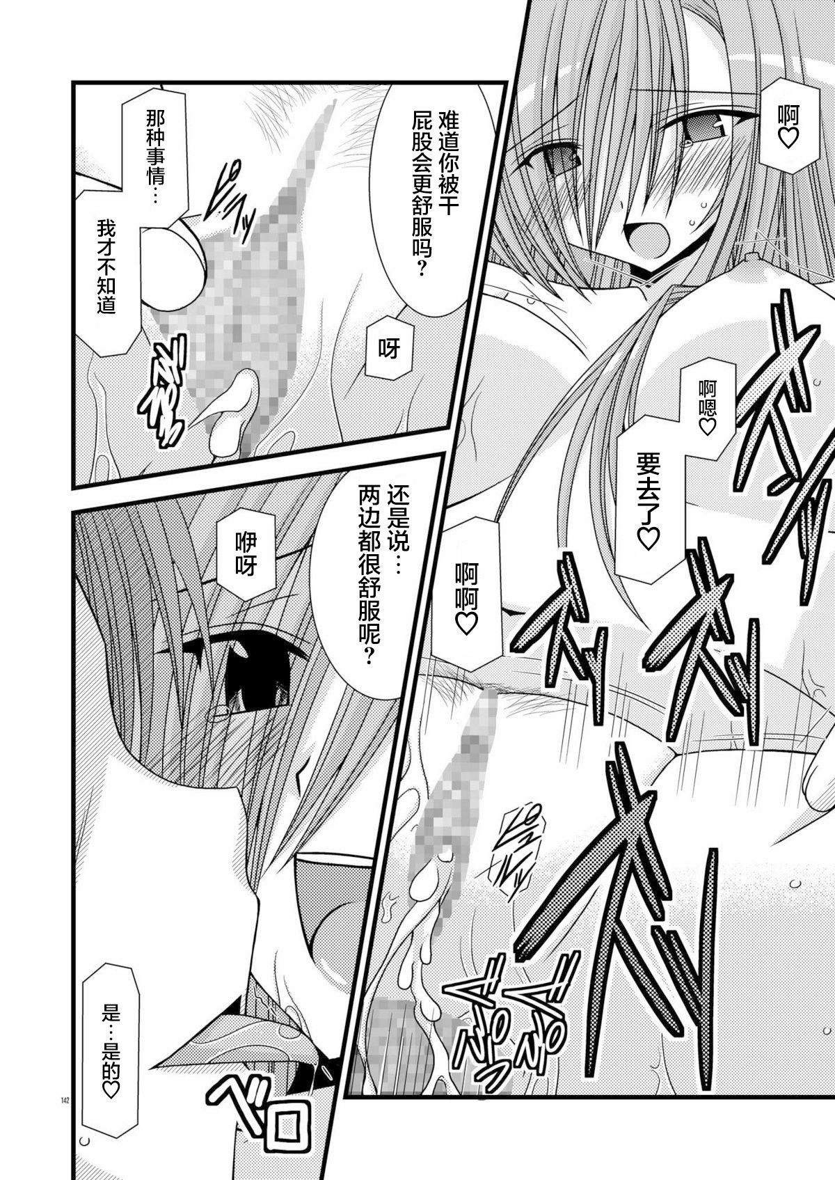 MELON ni Kubittake! Soushuuhen Jou + Ge page 140 original parody - rough translation hentai manga - read online free