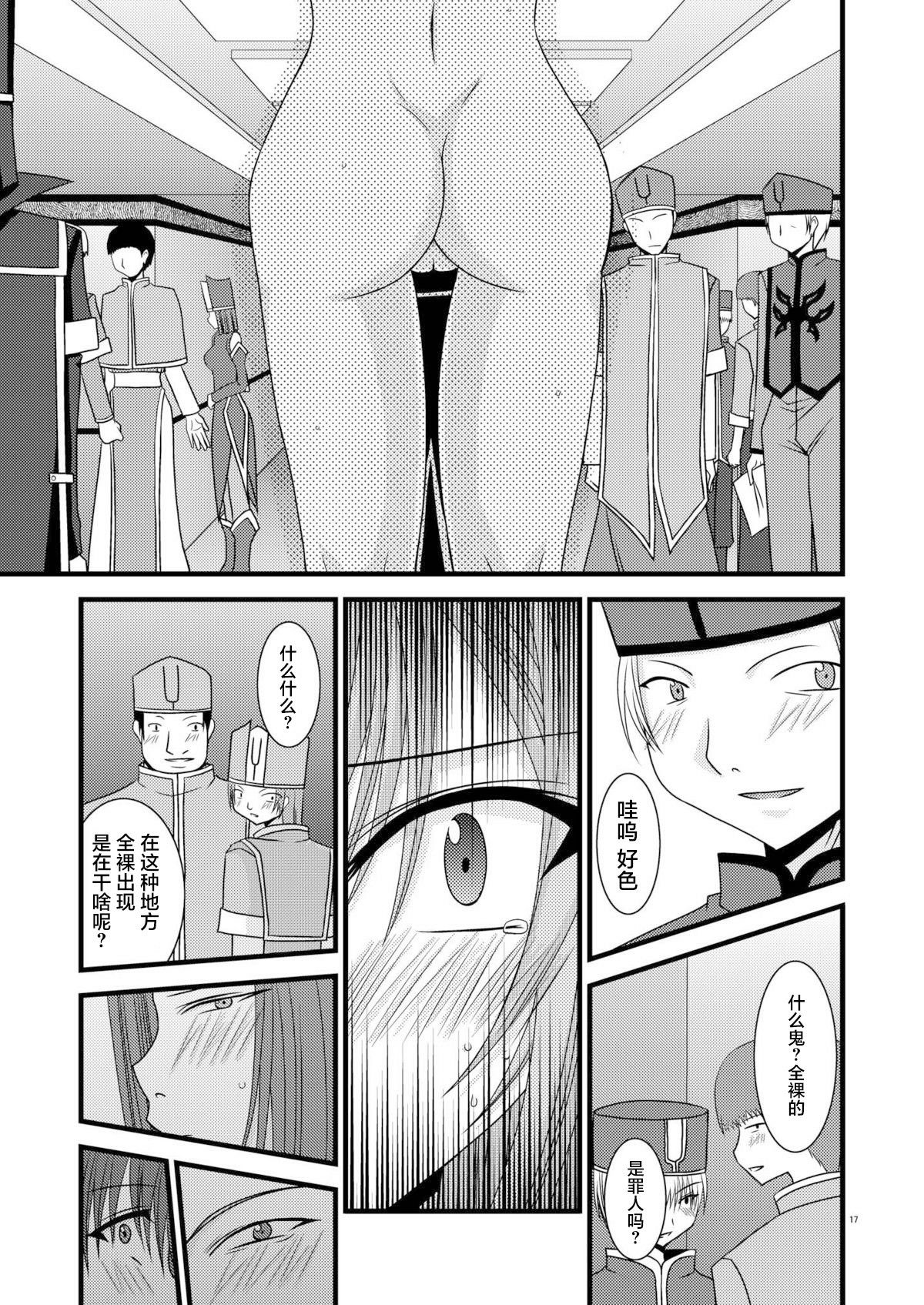 MELON ni Kubittake! Soushuuhen Jou + Ge page 16 original parody - rough translation hentai manga - read online free