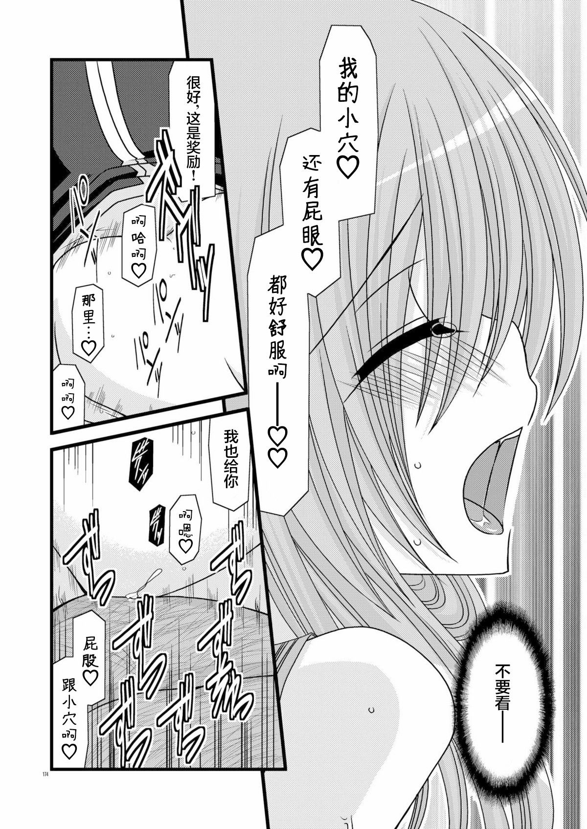 MELON ni Kubittake! Soushuuhen Jou + Ge page 172 original parody - rough translation hentai manga - read online free