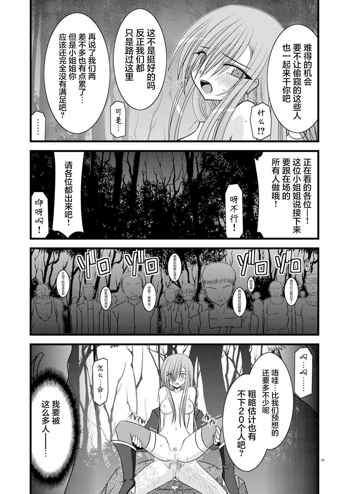 MELON ni Kubittake! Soushuuhen Jou + Ge page 177 original parody - rough translation hentai manga - read online free